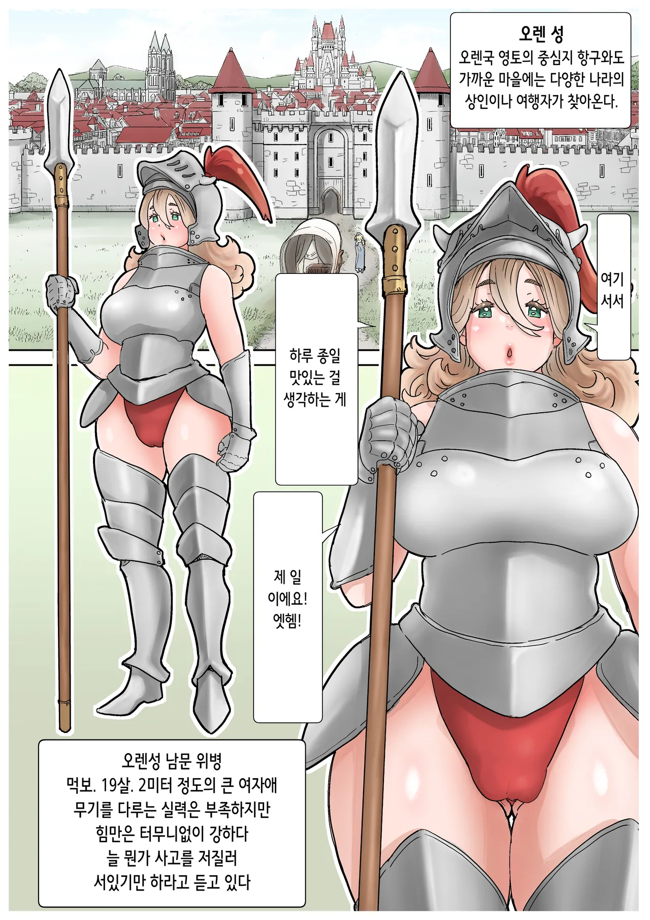 RPG girls ❤︎  1 | RPG 걸즈 ❤︎  1 page 10 full