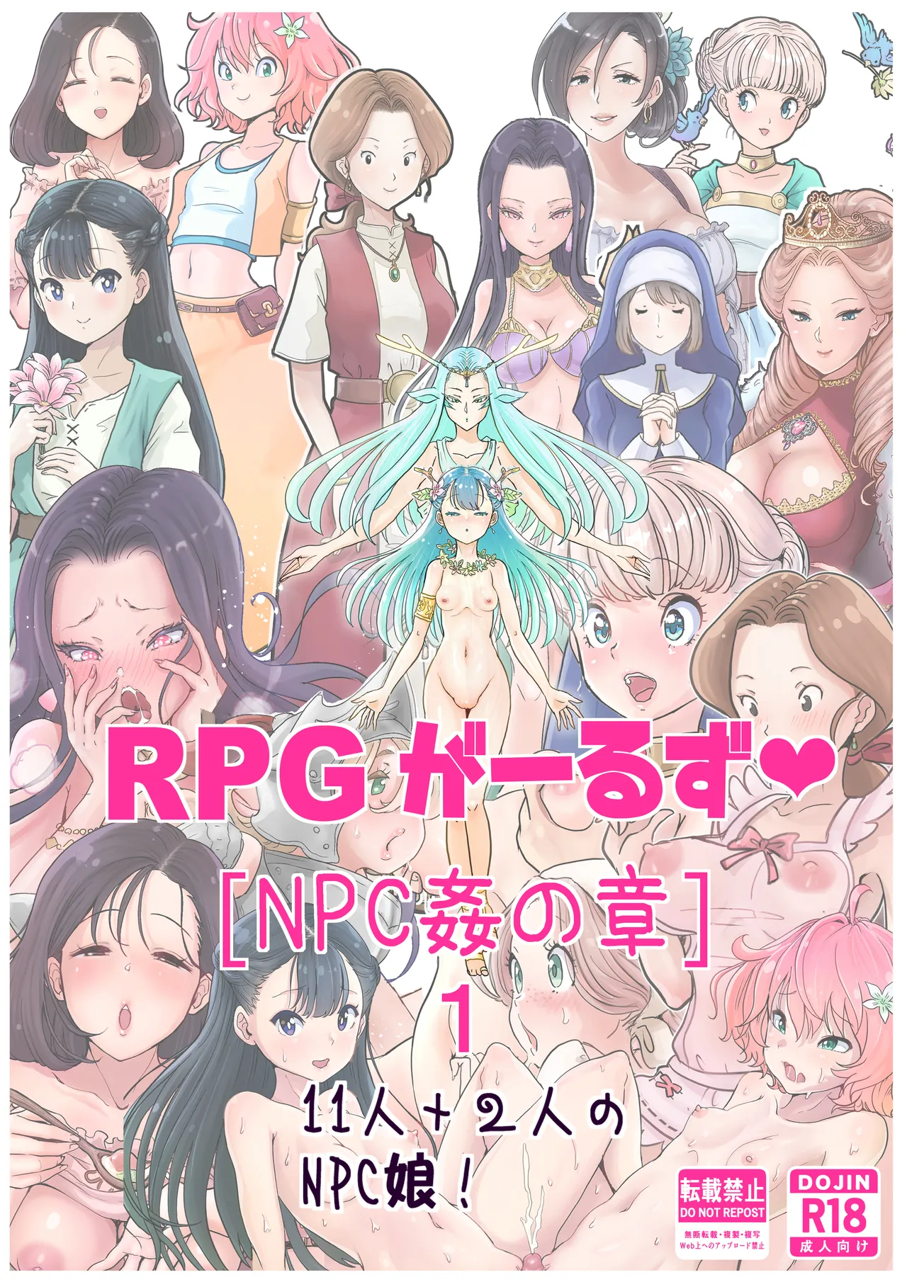 RPG girls ❤︎  1 | RPG 걸즈 ❤︎  1 page 2 full