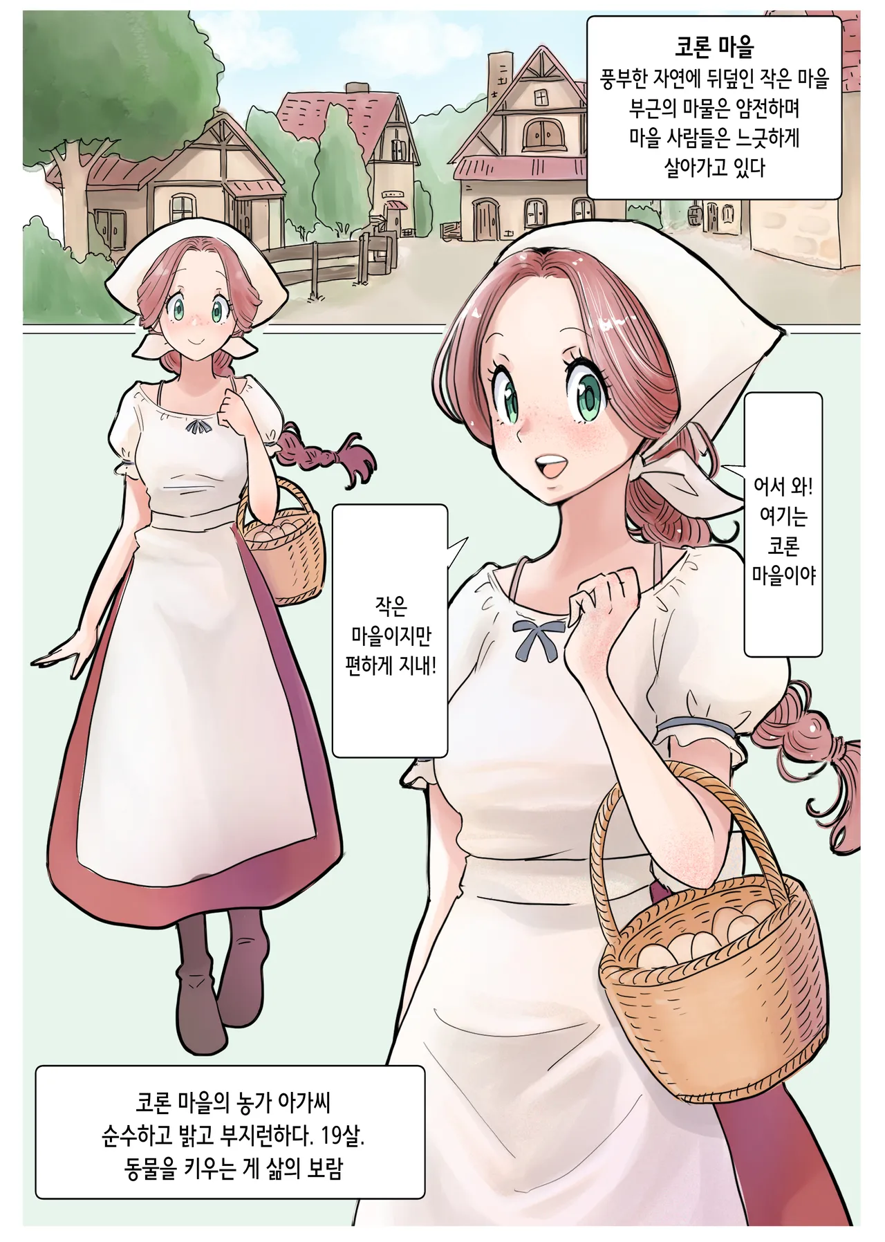 RPG girls ❤︎  1 | RPG 걸즈 ❤︎  1 page 4 full