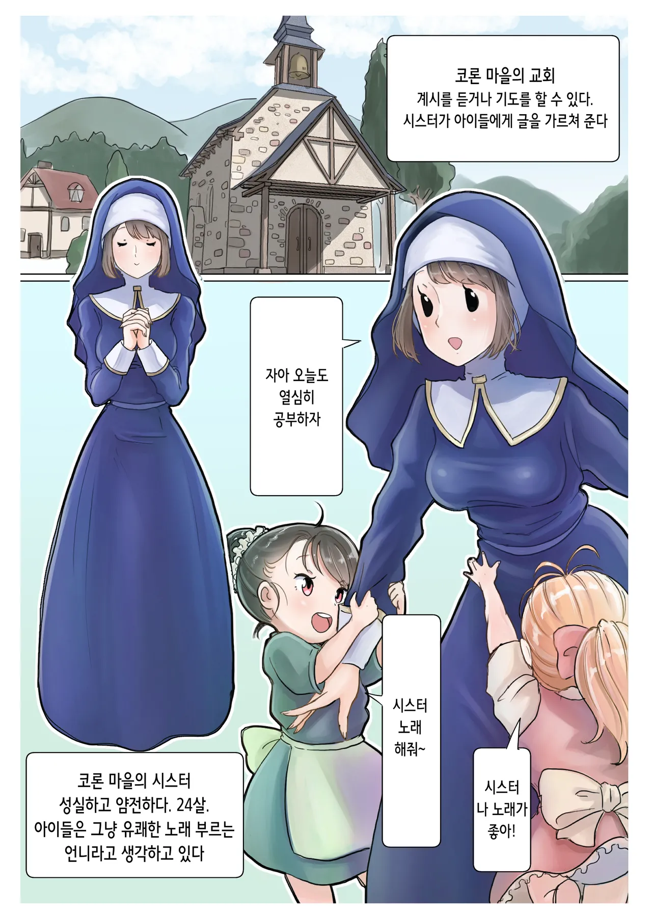 RPG girls ❤︎  1 | RPG 걸즈 ❤︎  1 page 6 full