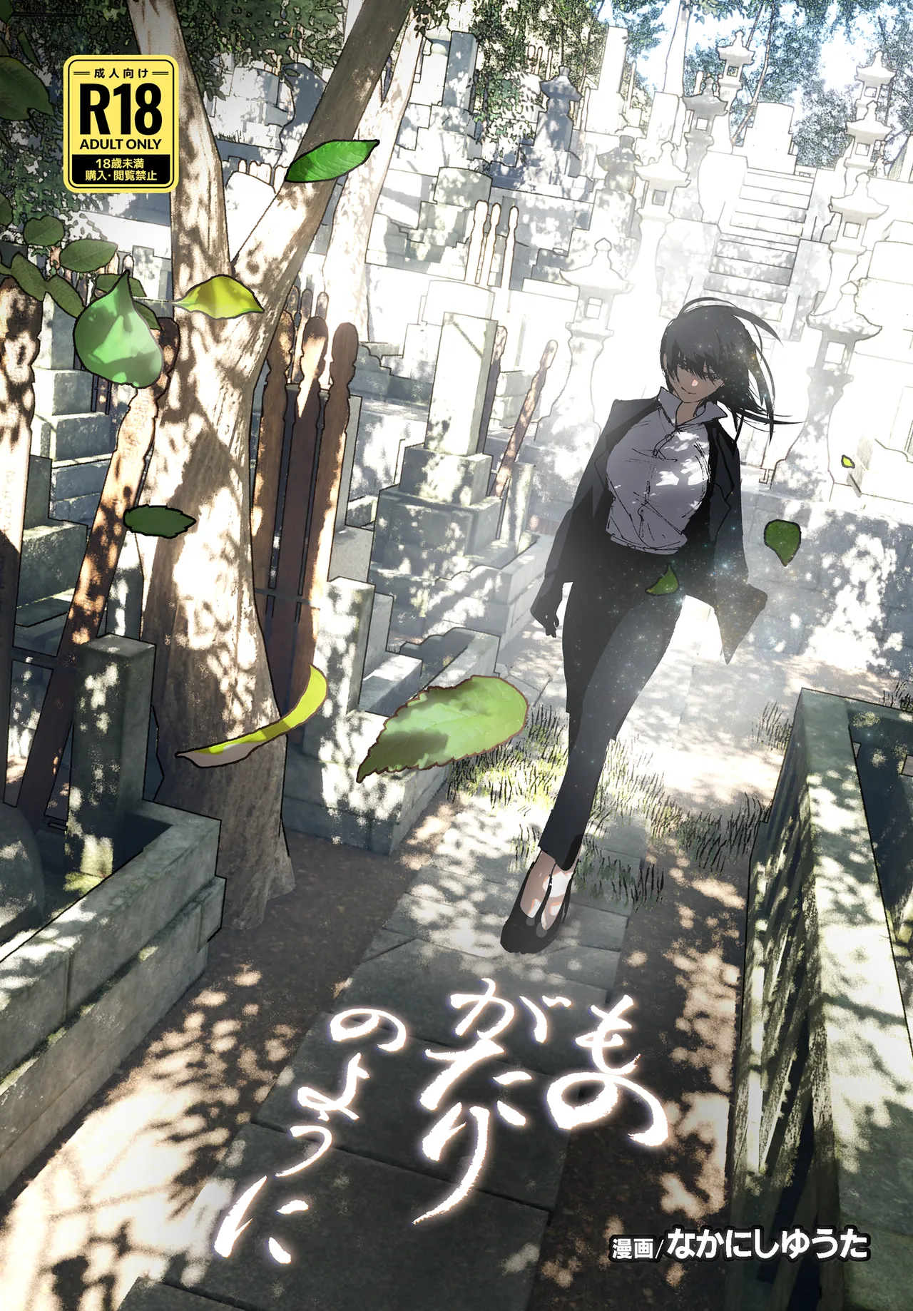 이야기처럼 |  Monogatari no youni page 1 full