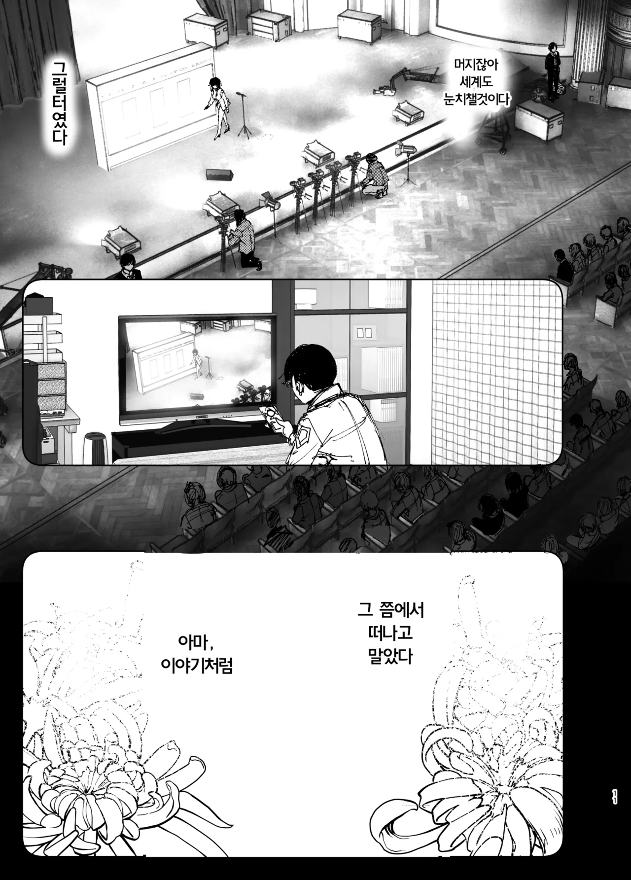 이야기처럼 |  Monogatari no youni page 10 full