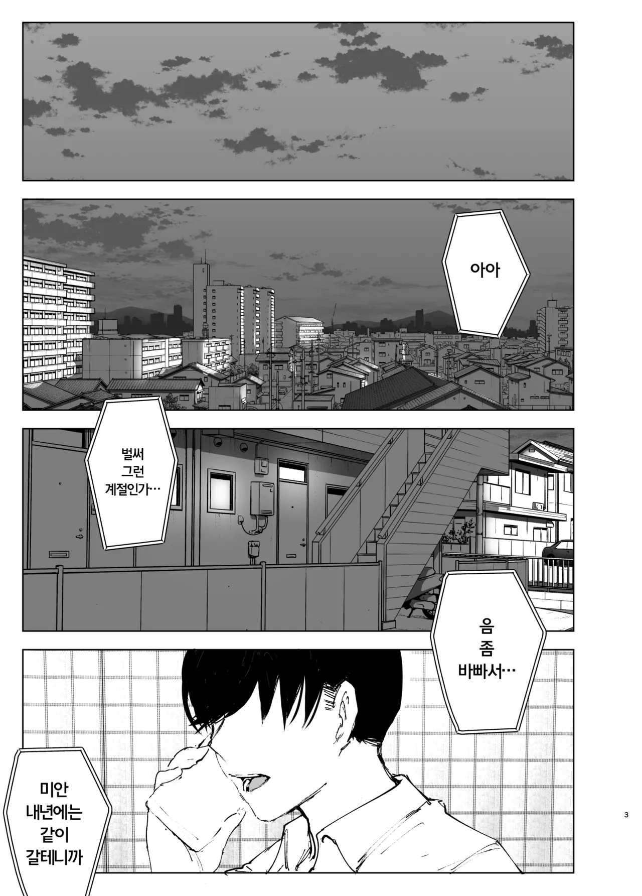 이야기처럼 |  Monogatari no youni page 2 full