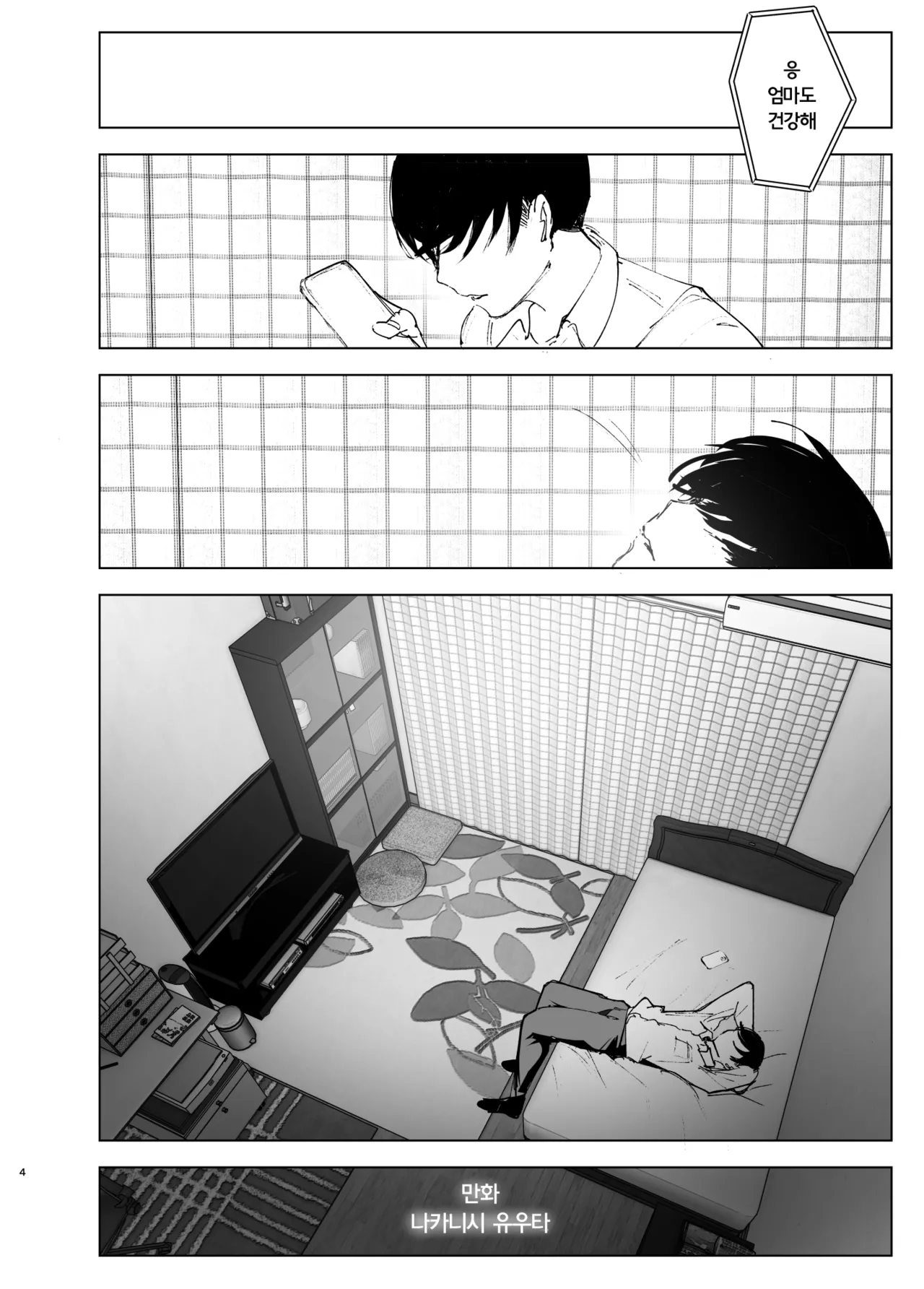 이야기처럼 |  Monogatari no youni page 3 full