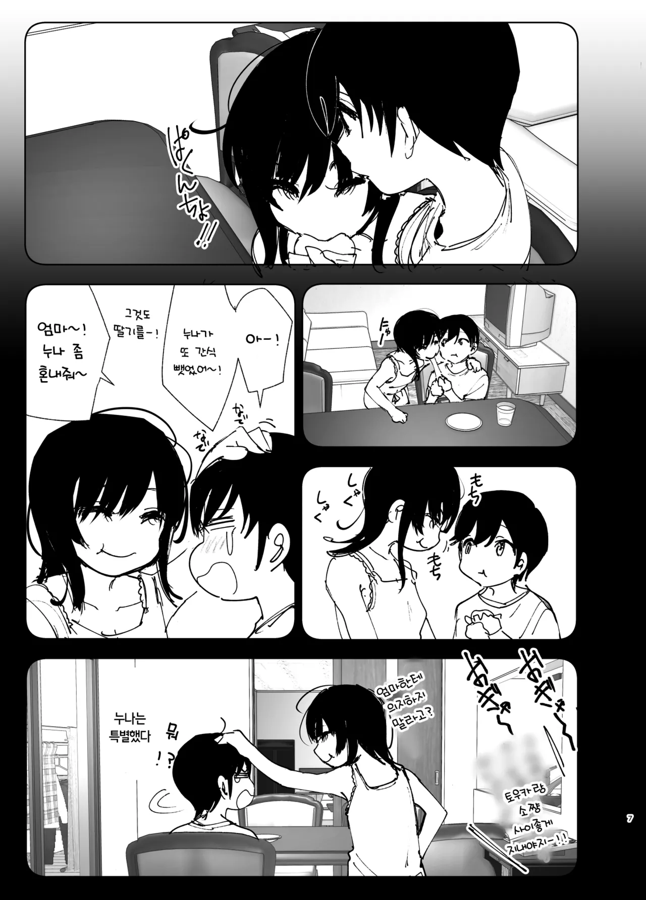 이야기처럼 |  Monogatari no youni page 6 full