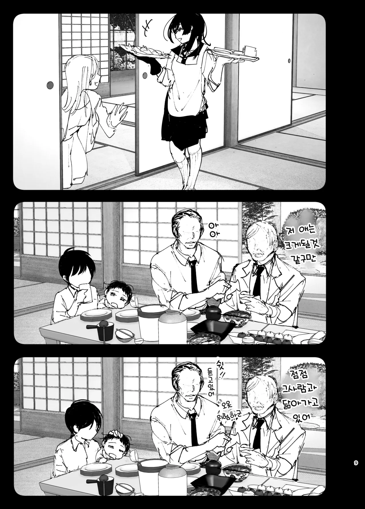 이야기처럼 |  Monogatari no youni page 8 full