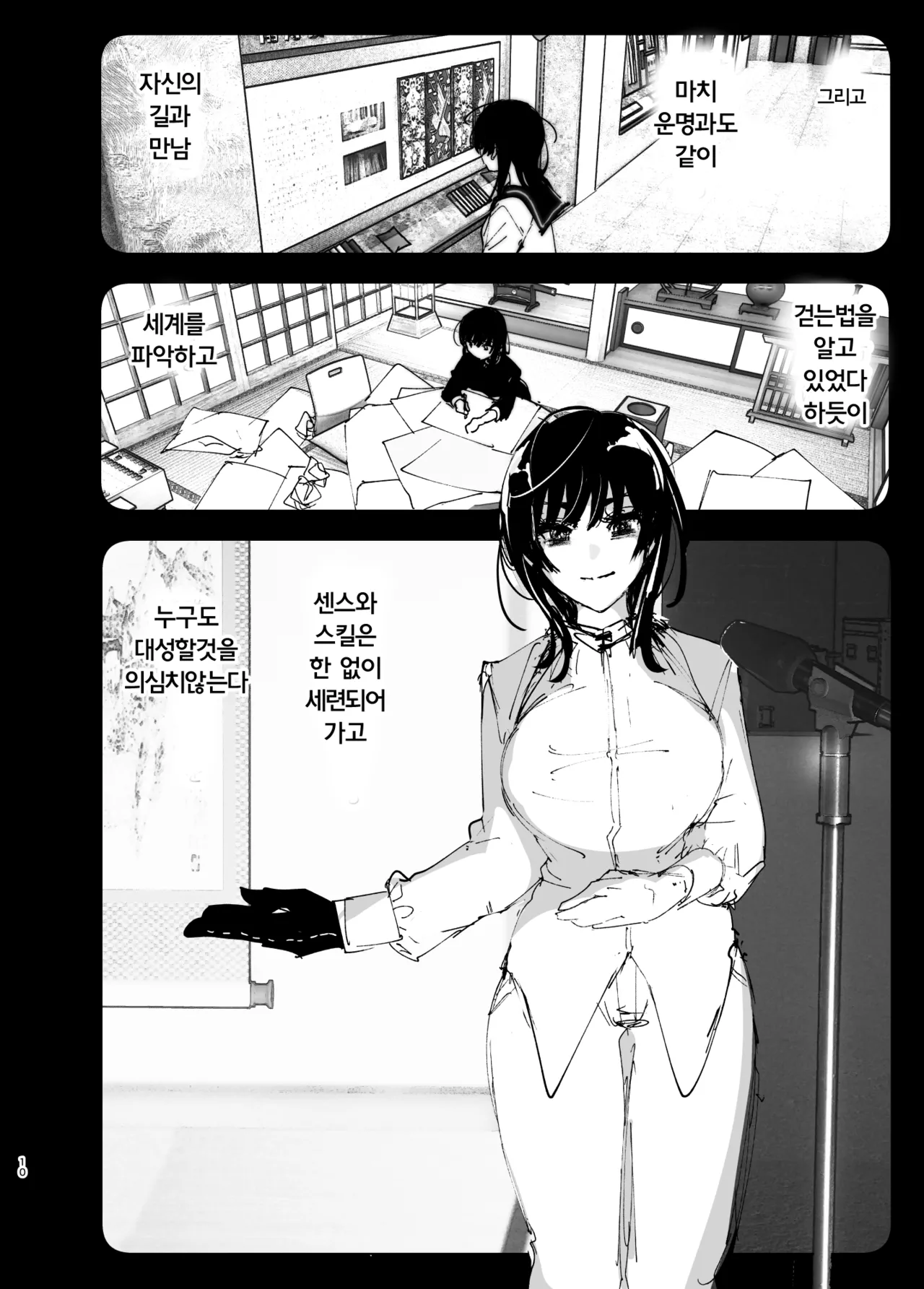 이야기처럼 |  Monogatari no youni page 9 full
