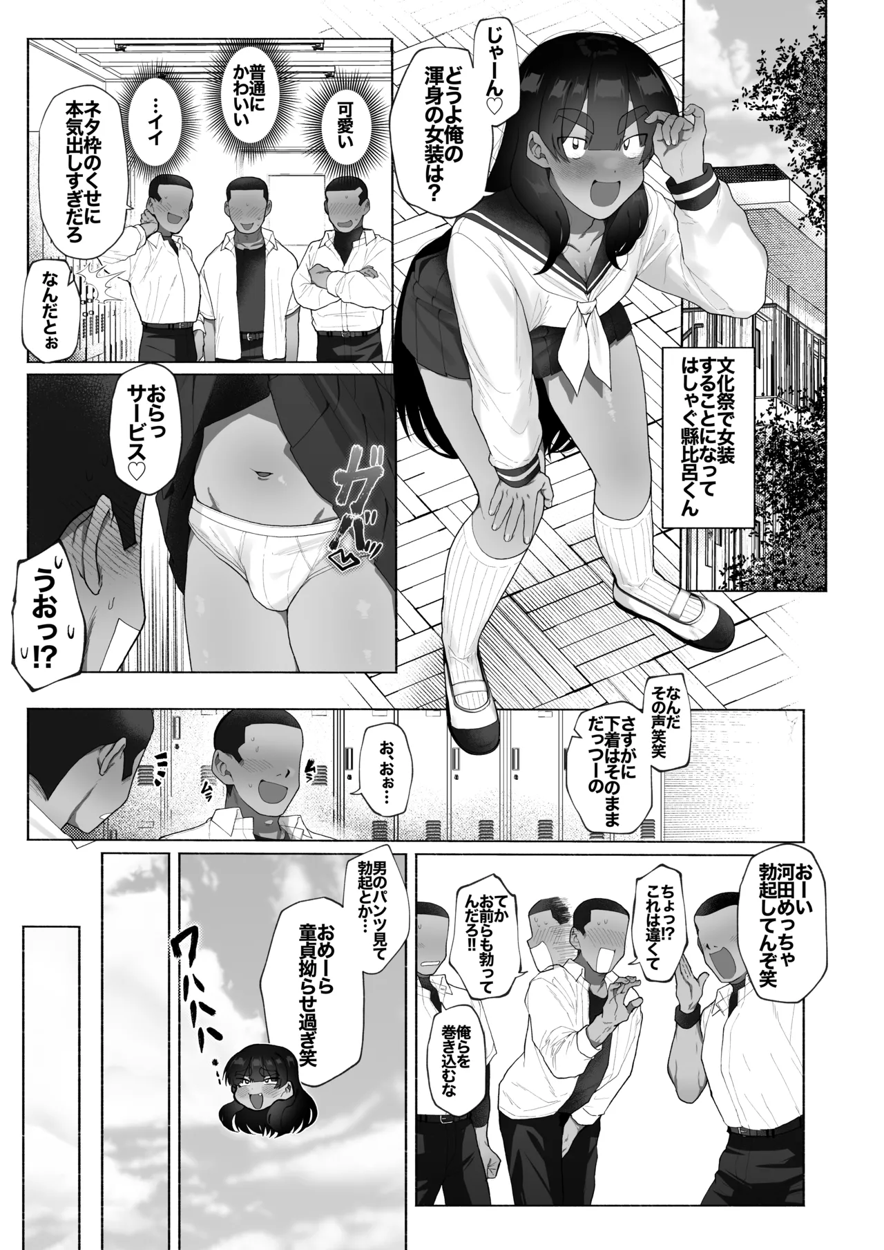 球児の楽しい保健体育 page 3 full