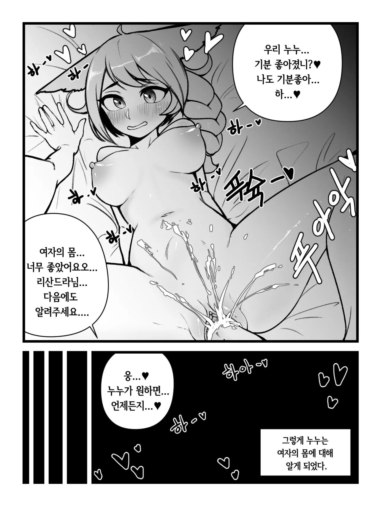누누가 리산드라 젖빠는 만화 page 10 full