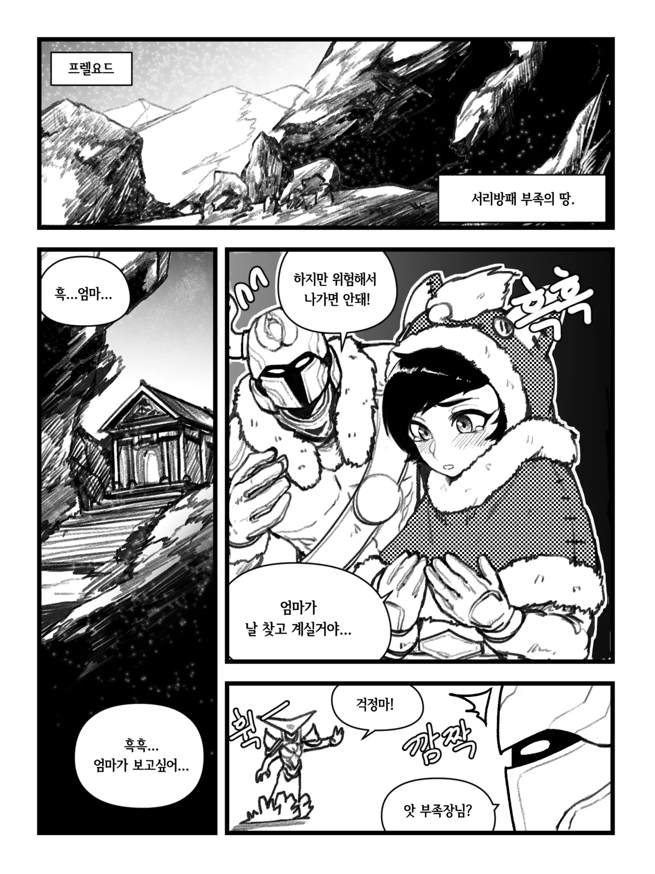 누누가 리산드라 젖빠는 만화 page 3 full