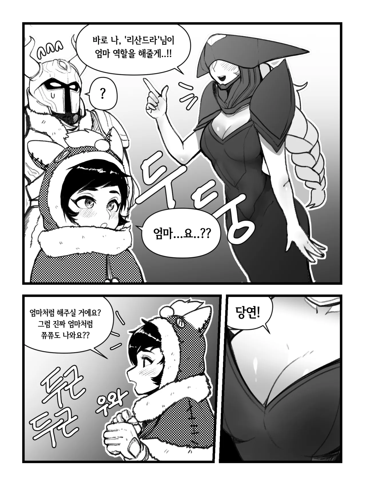 누누가 리산드라 젖빠는 만화 page 4 full