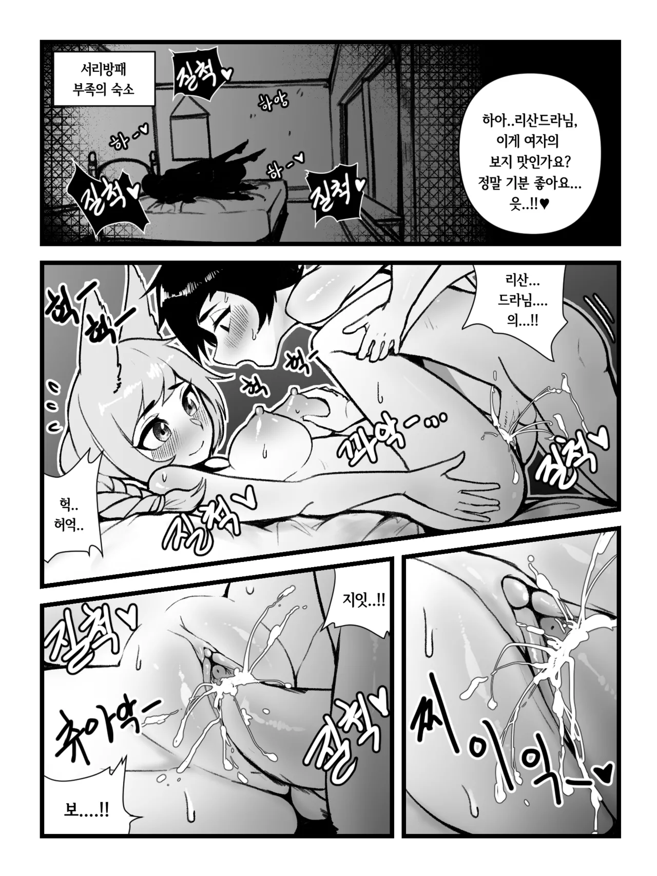 누누가 리산드라 젖빠는 만화 page 8 full
