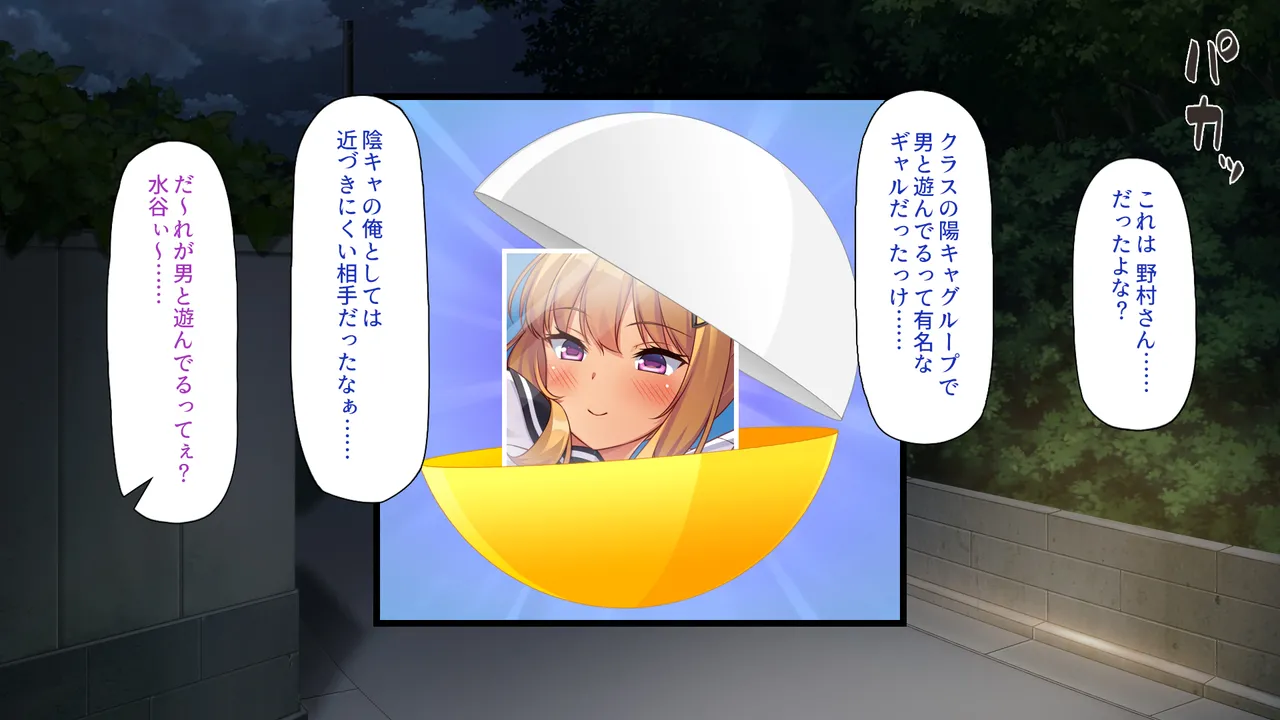あの日のクラスの女子達とセックスできる不思議なガチャ page 7 full