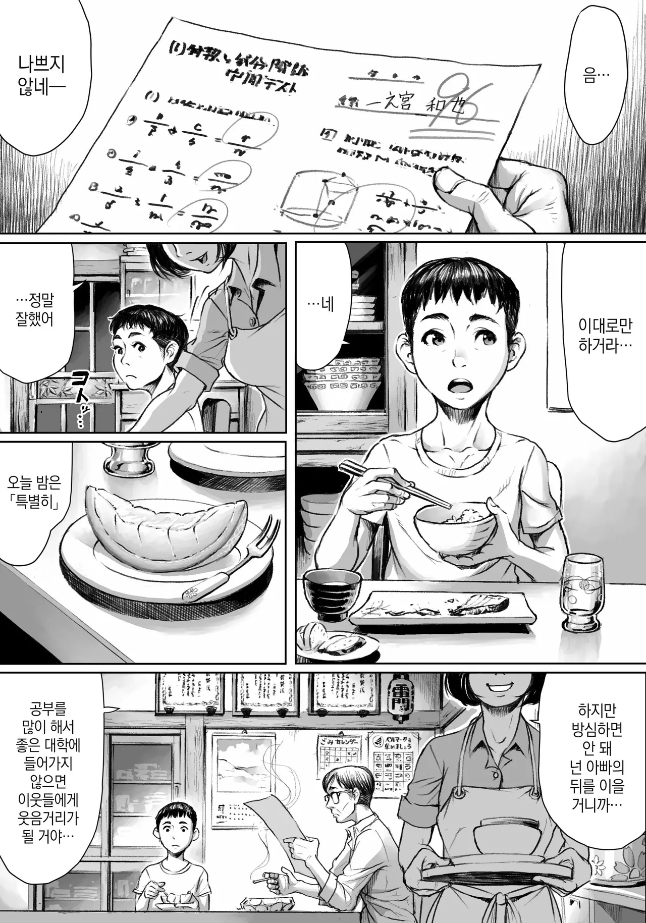 Ayakashimoude page 2 full
