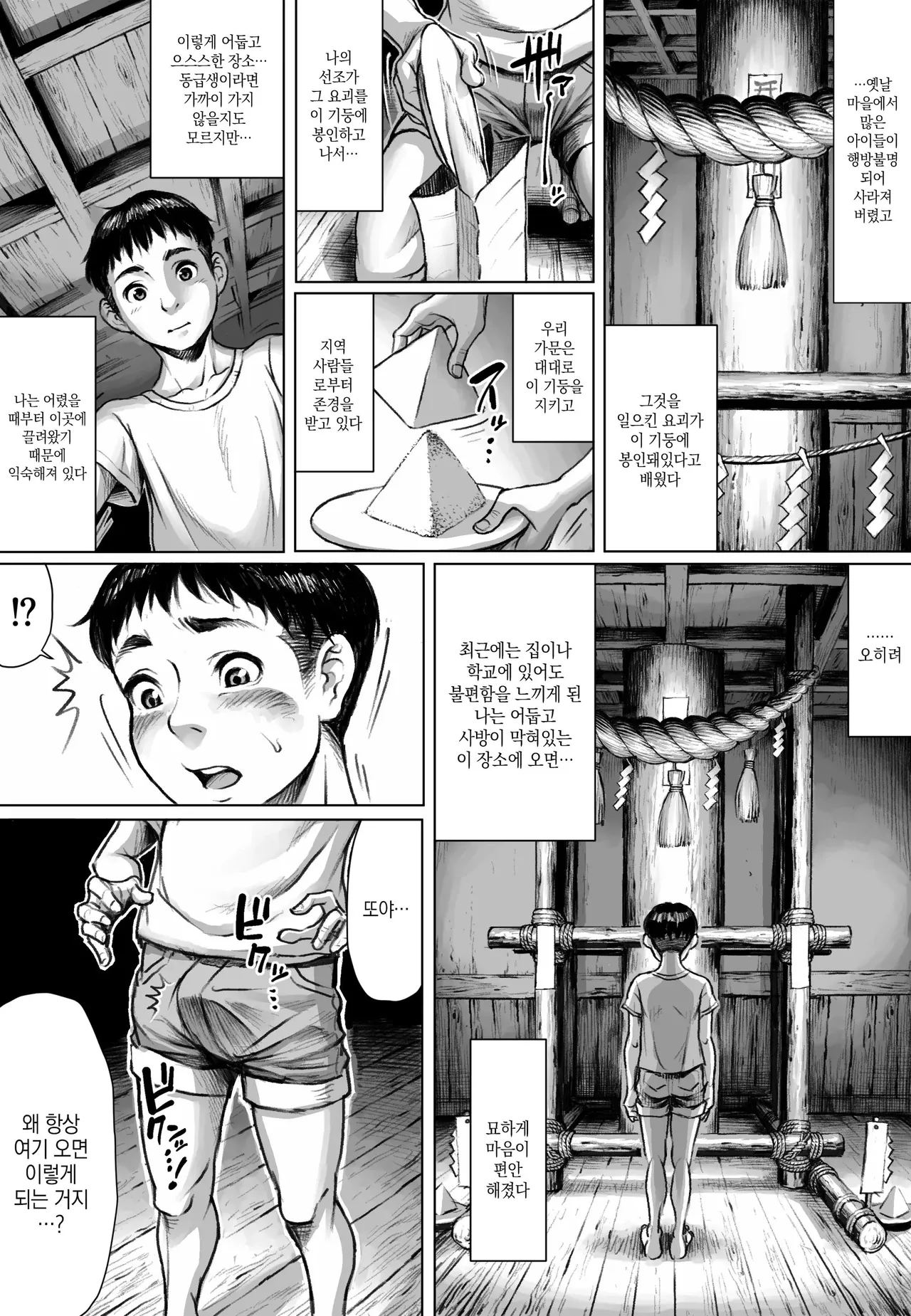 Ayakashimoude page 6 full