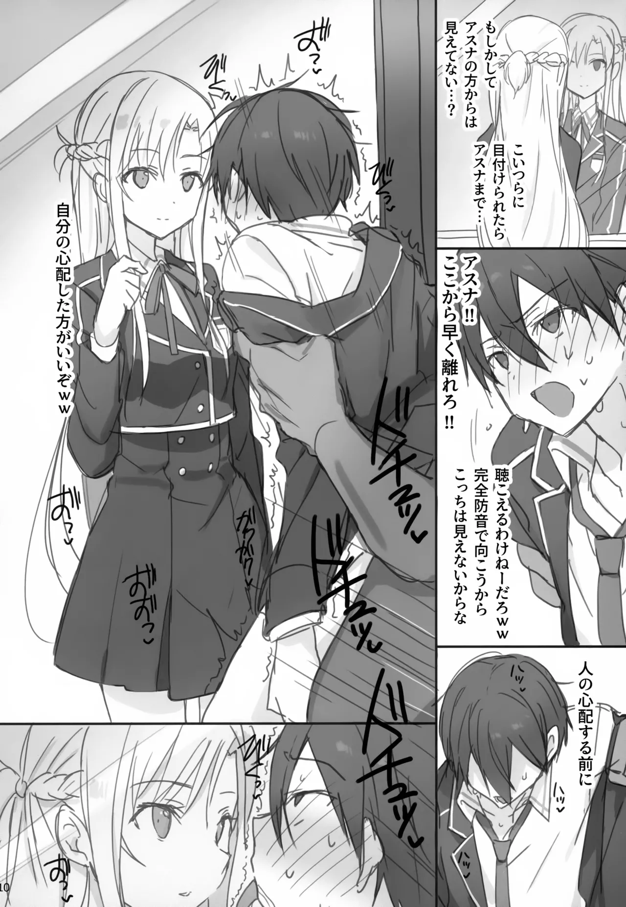 Kirigaya Kazuto MM Gou Kyousei Jousha page 10 full