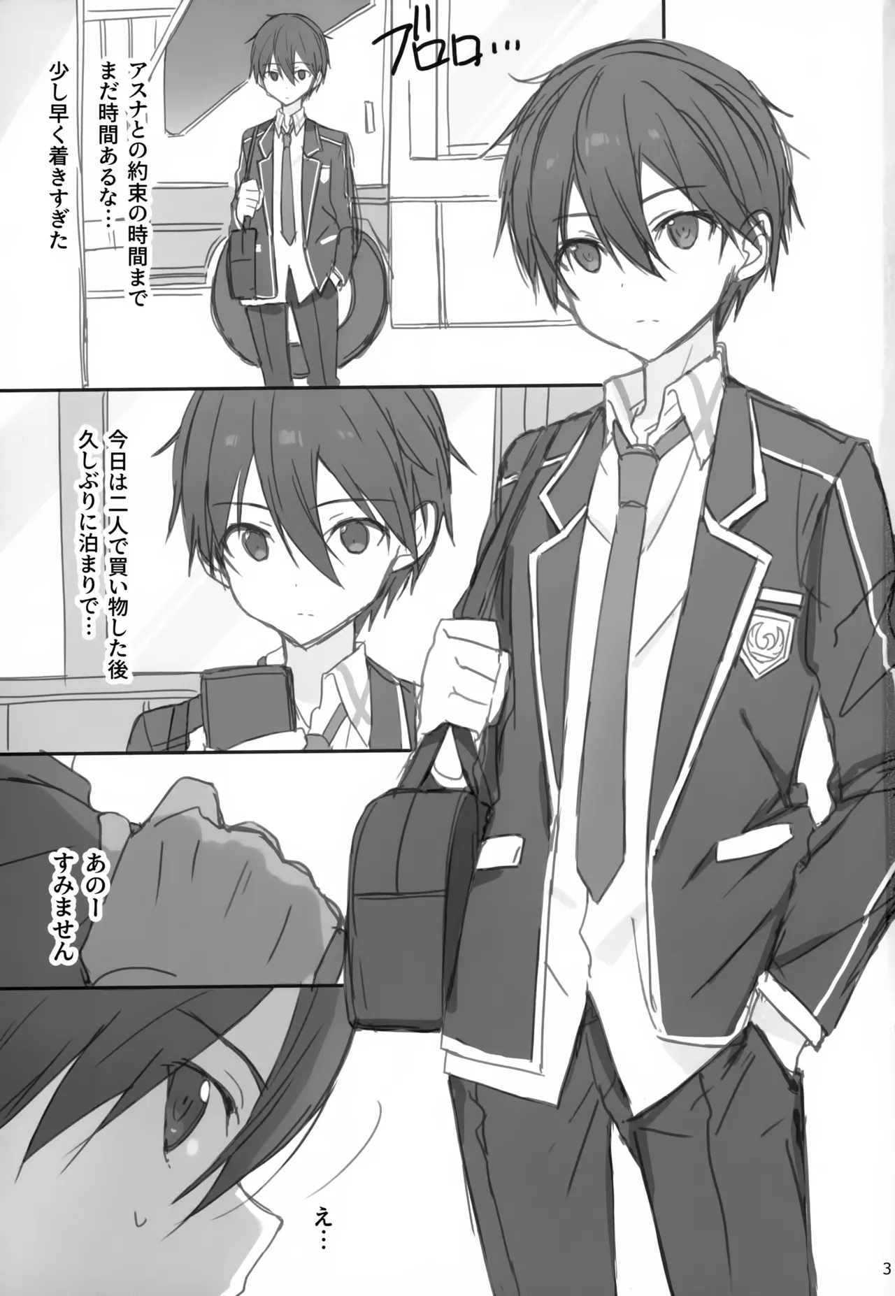 Kirigaya Kazuto MM Gou Kyousei Jousha page 3 full