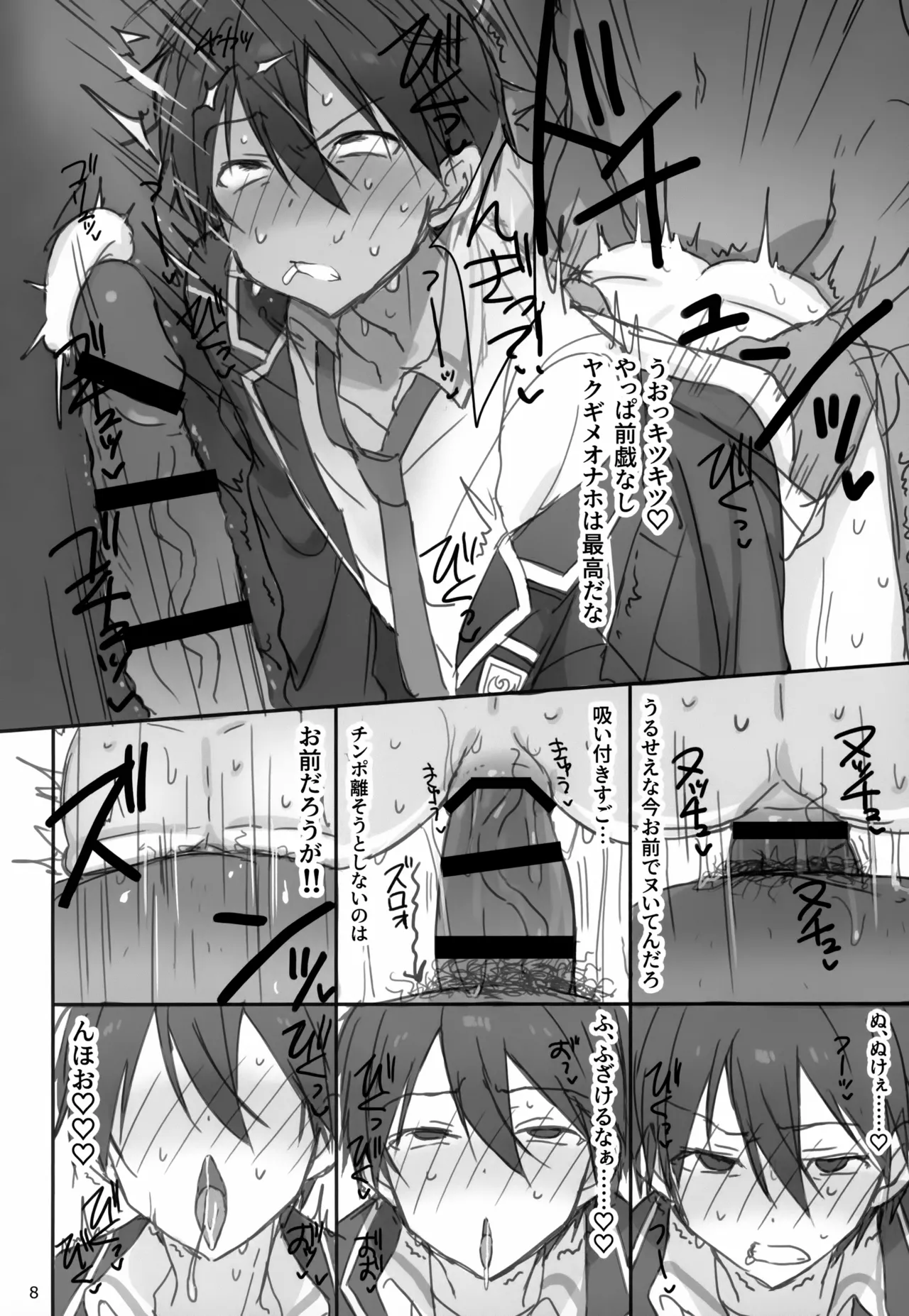 Kirigaya Kazuto MM Gou Kyousei Jousha page 8 full