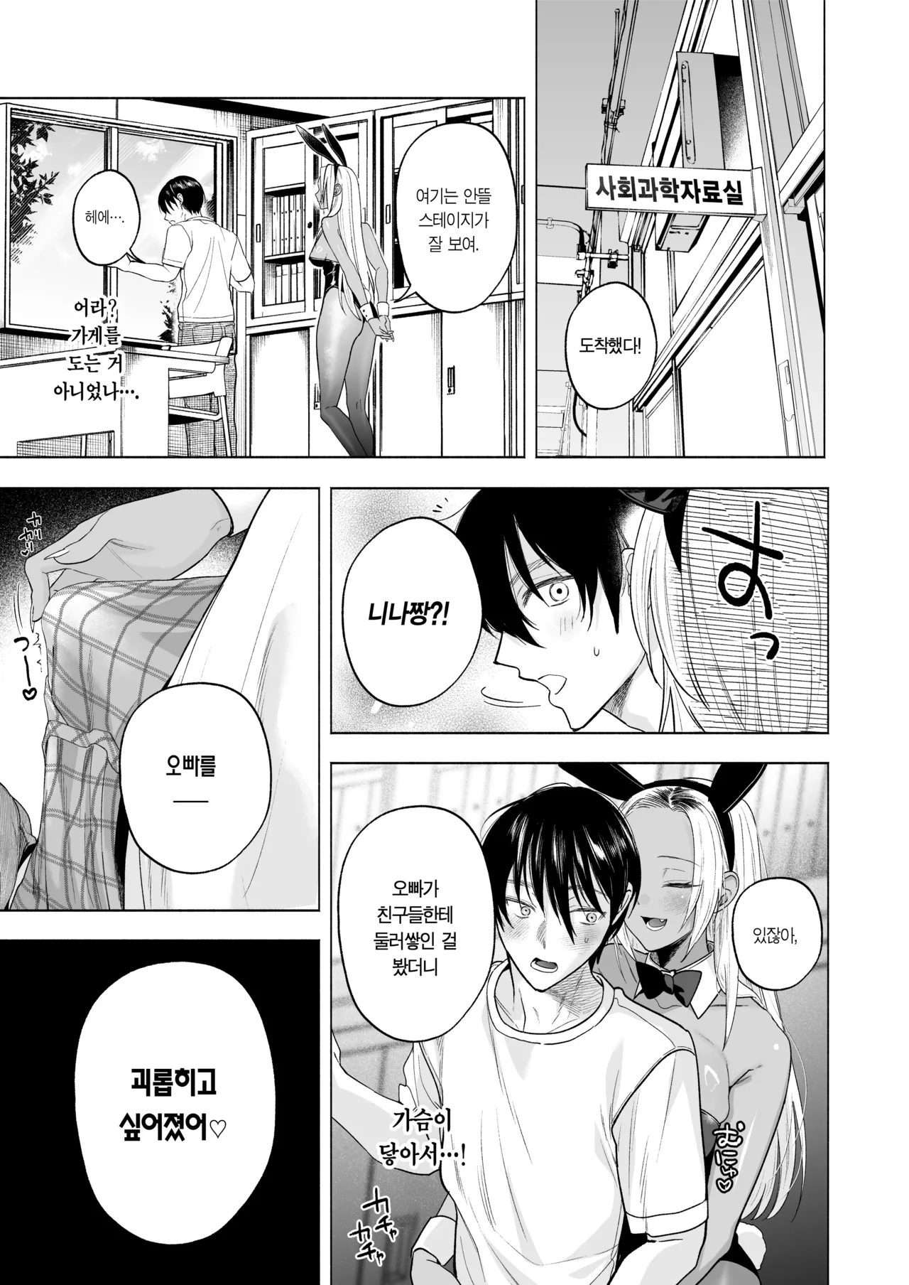 Kuro Gal Kyonyuu Gimai wa Boku o Yasashiku Sakusei Shitai 1.5 | 흑갸루 거유 의붓 여동생은 나를 다정하게 착정하고 싶다 1.5 page 10 full