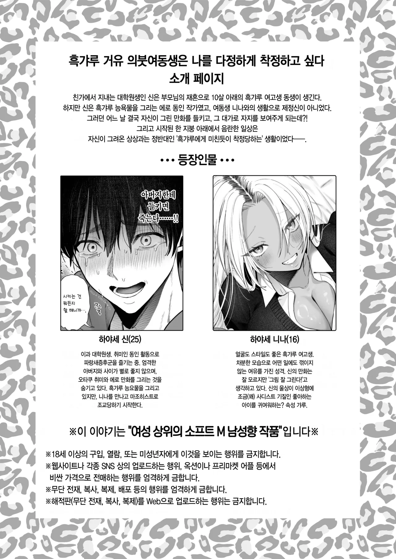 Kuro Gal Kyonyuu Gimai wa Boku o Yasashiku Sakusei Shitai 1.5 | 흑갸루 거유 의붓 여동생은 나를 다정하게 착정하고 싶다 1.5 page 3 full