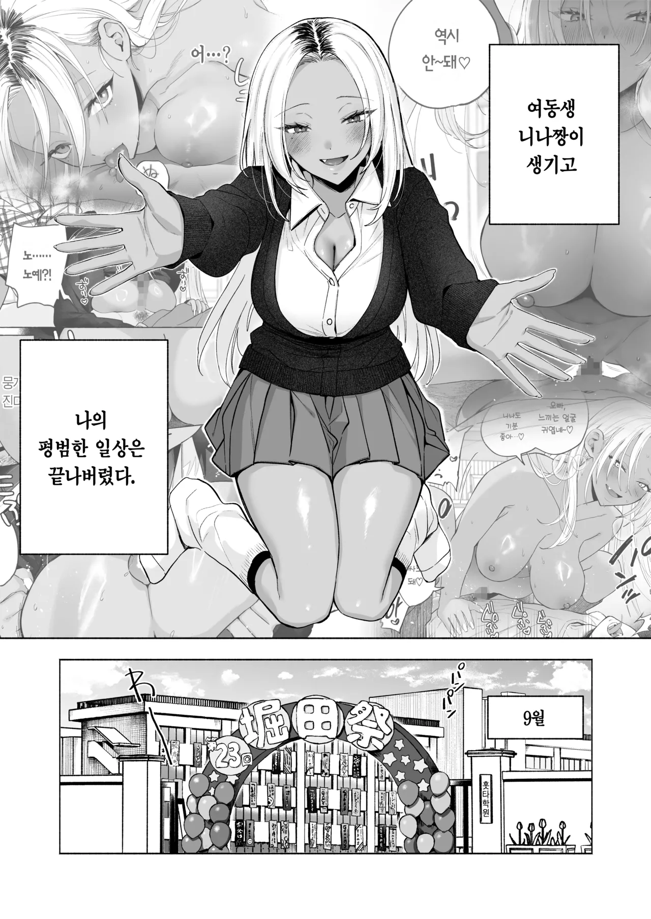 Kuro Gal Kyonyuu Gimai wa Boku o Yasashiku Sakusei Shitai 1.5 | 흑갸루 거유 의붓 여동생은 나를 다정하게 착정하고 싶다 1.5 page 4 full