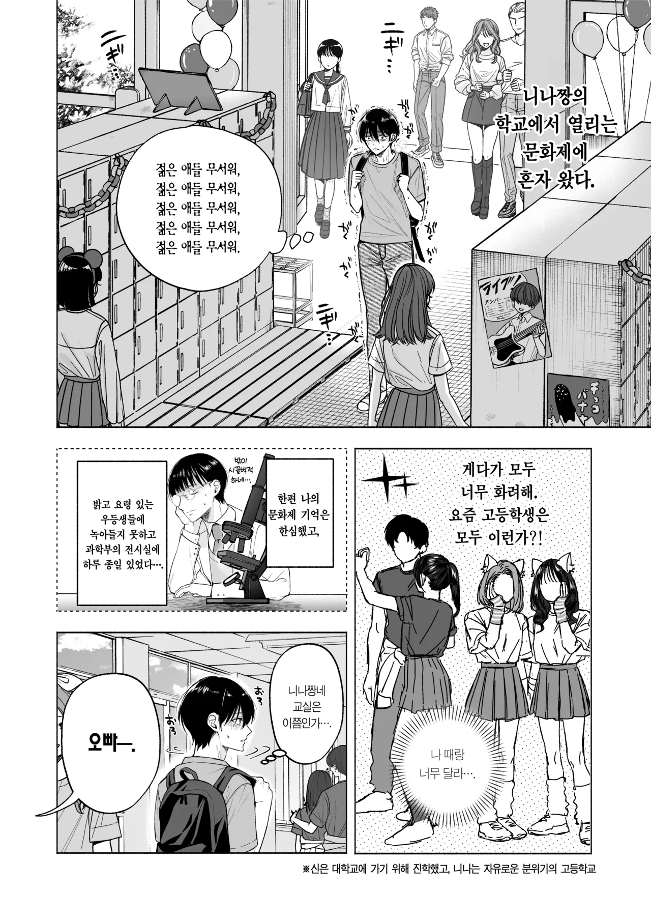 Kuro Gal Kyonyuu Gimai wa Boku o Yasashiku Sakusei Shitai 1.5 | 흑갸루 거유 의붓 여동생은 나를 다정하게 착정하고 싶다 1.5 page 5 full
