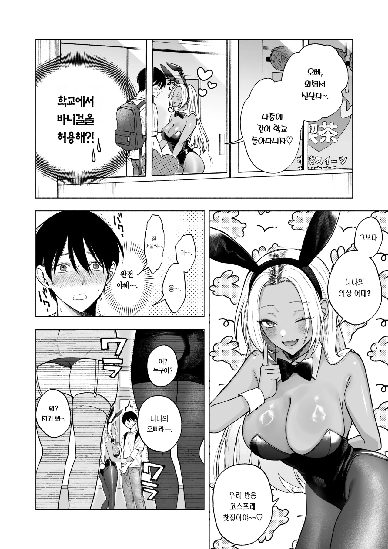 Kuro Gal Kyonyuu Gimai wa Boku o Yasashiku Sakusei Shitai 1.5 | 흑갸루 거유 의붓 여동생은 나를 다정하게 착정하고 싶다 1.5 page 7 full