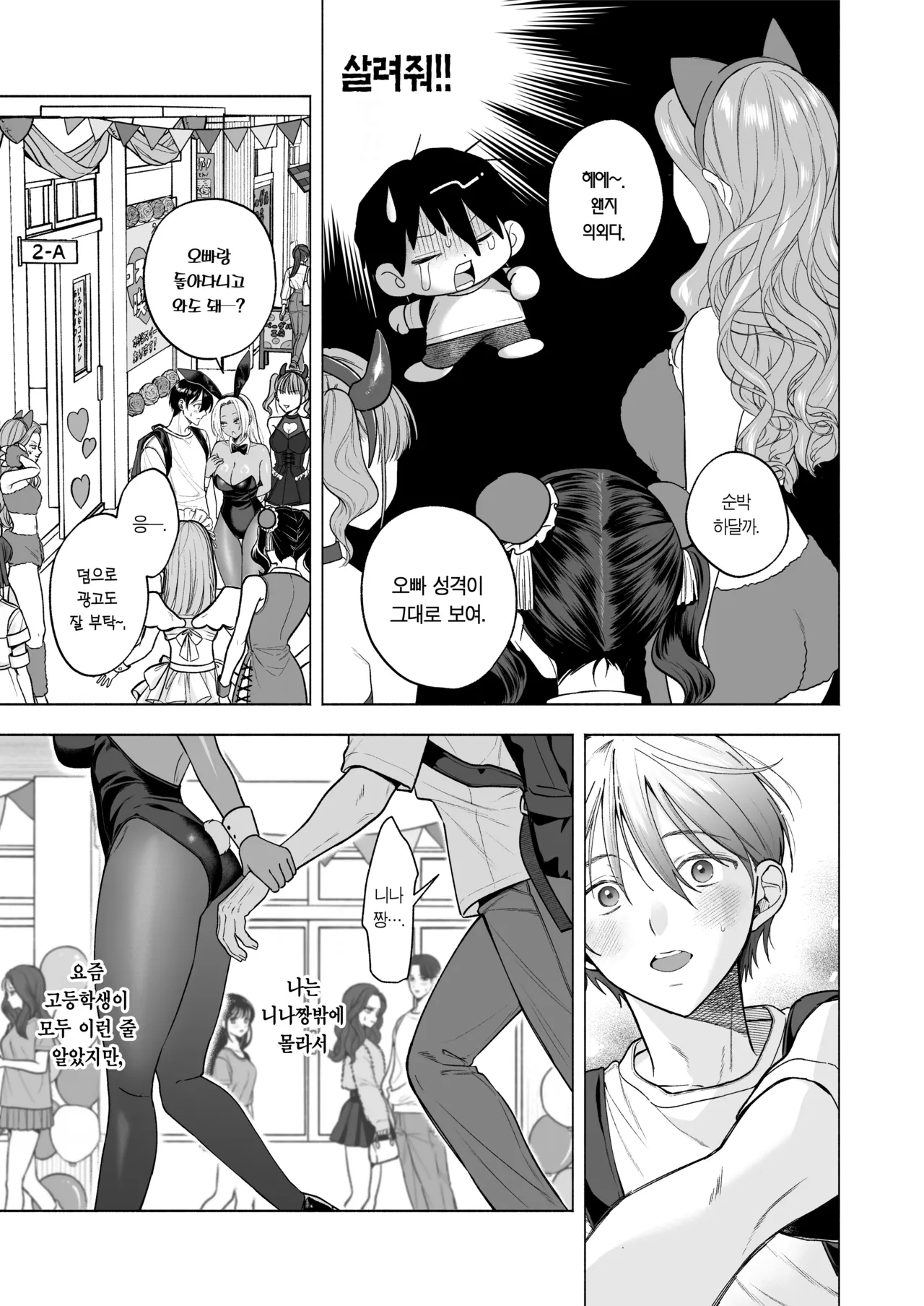 Kuro Gal Kyonyuu Gimai wa Boku o Yasashiku Sakusei Shitai 1.5 | 흑갸루 거유 의붓 여동생은 나를 다정하게 착정하고 싶다 1.5 page 8 full