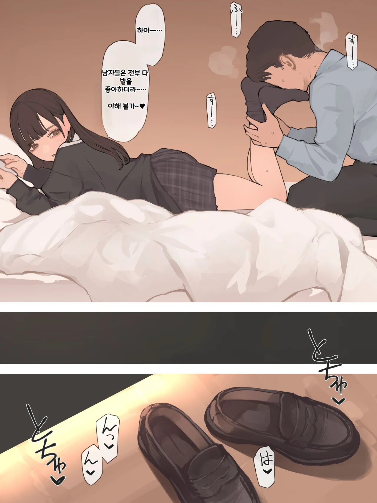 Ashi to S◯X l 발 그리고 섹스 page 10 full