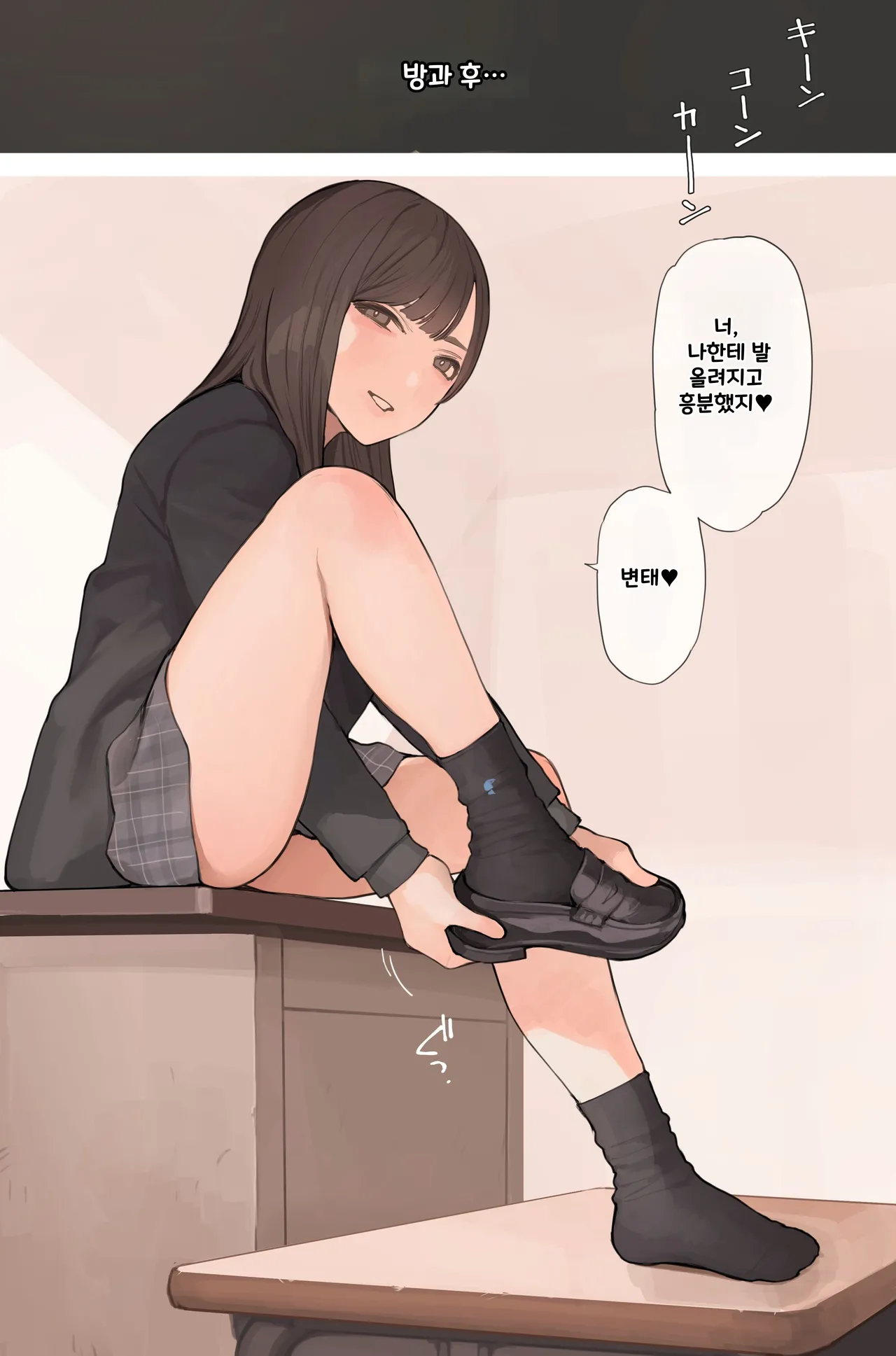 Ashi to S◯X l 발 그리고 섹스 page 3 full