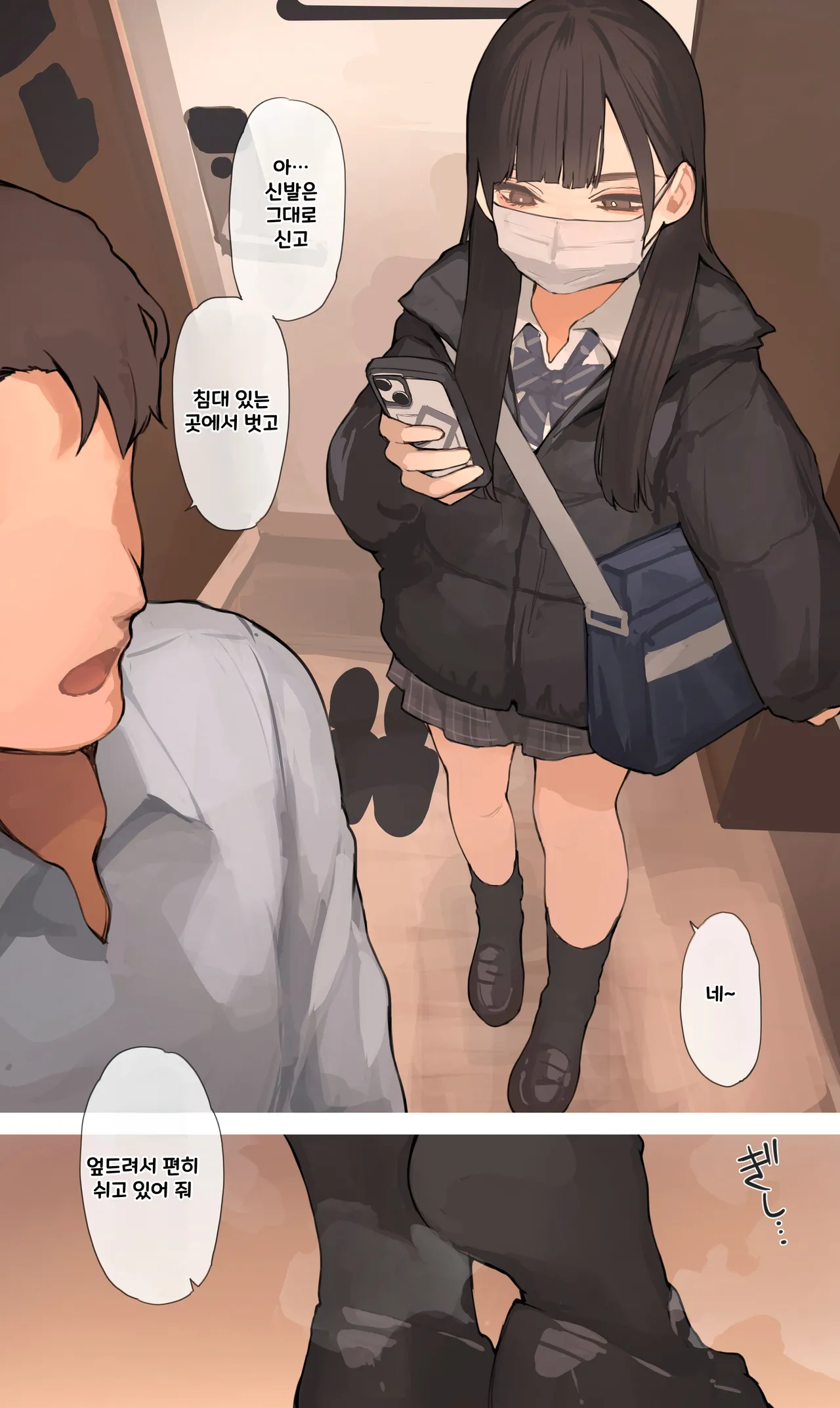 Ashi to S◯X l 발 그리고 섹스 page 8 full