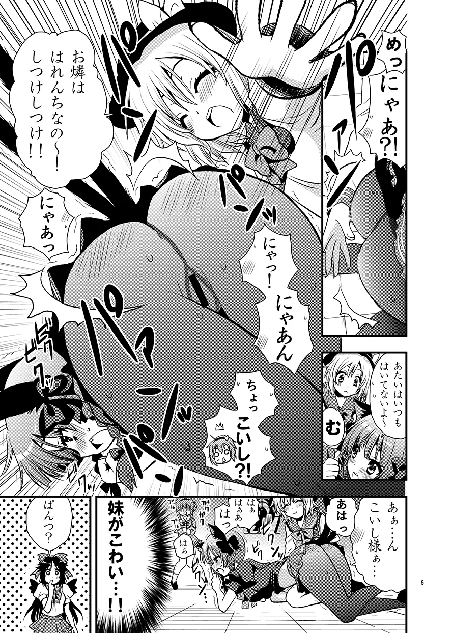 Komeijika no seifukuto page 6 full