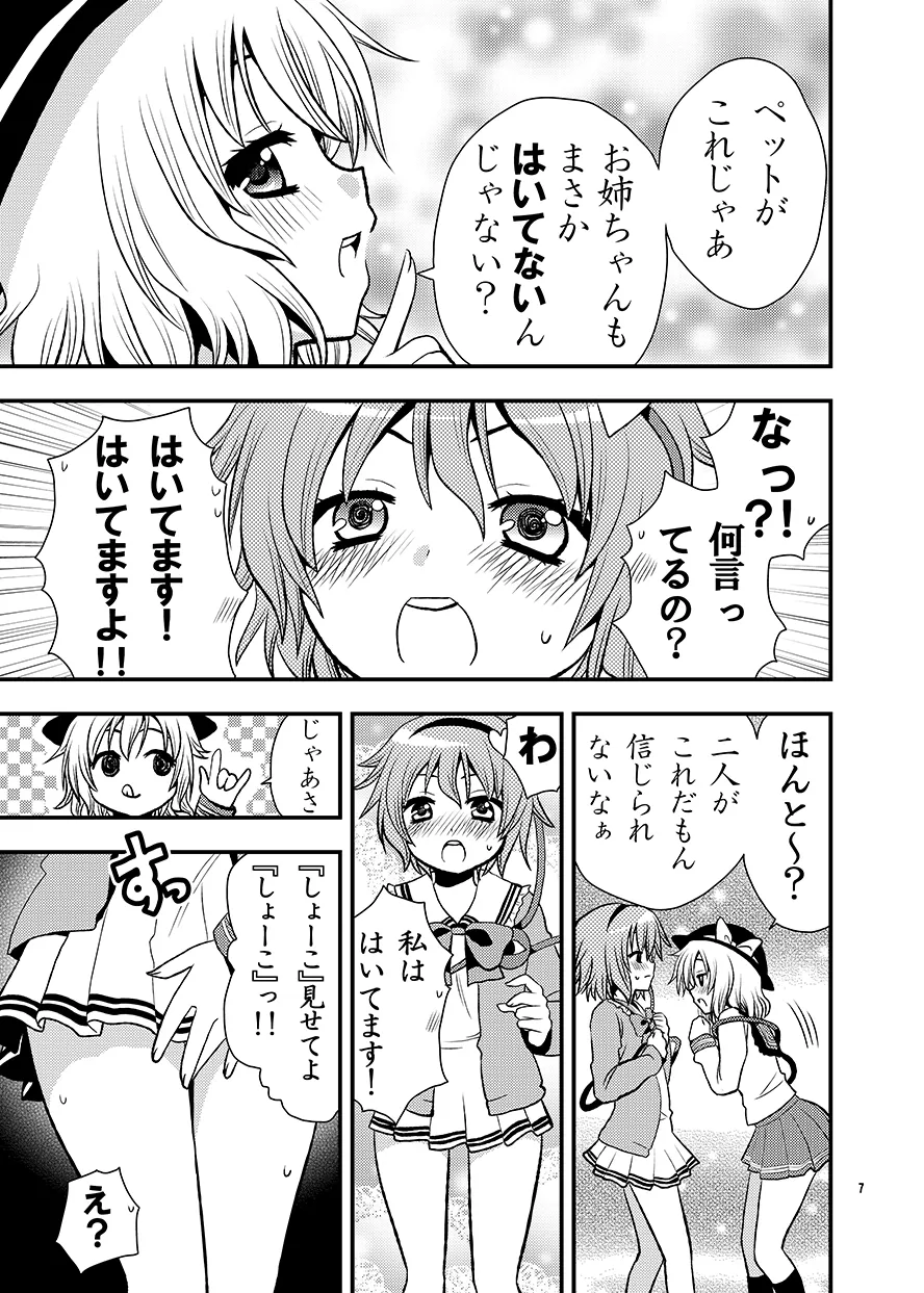 Komeijika no seifukuto page 8 full