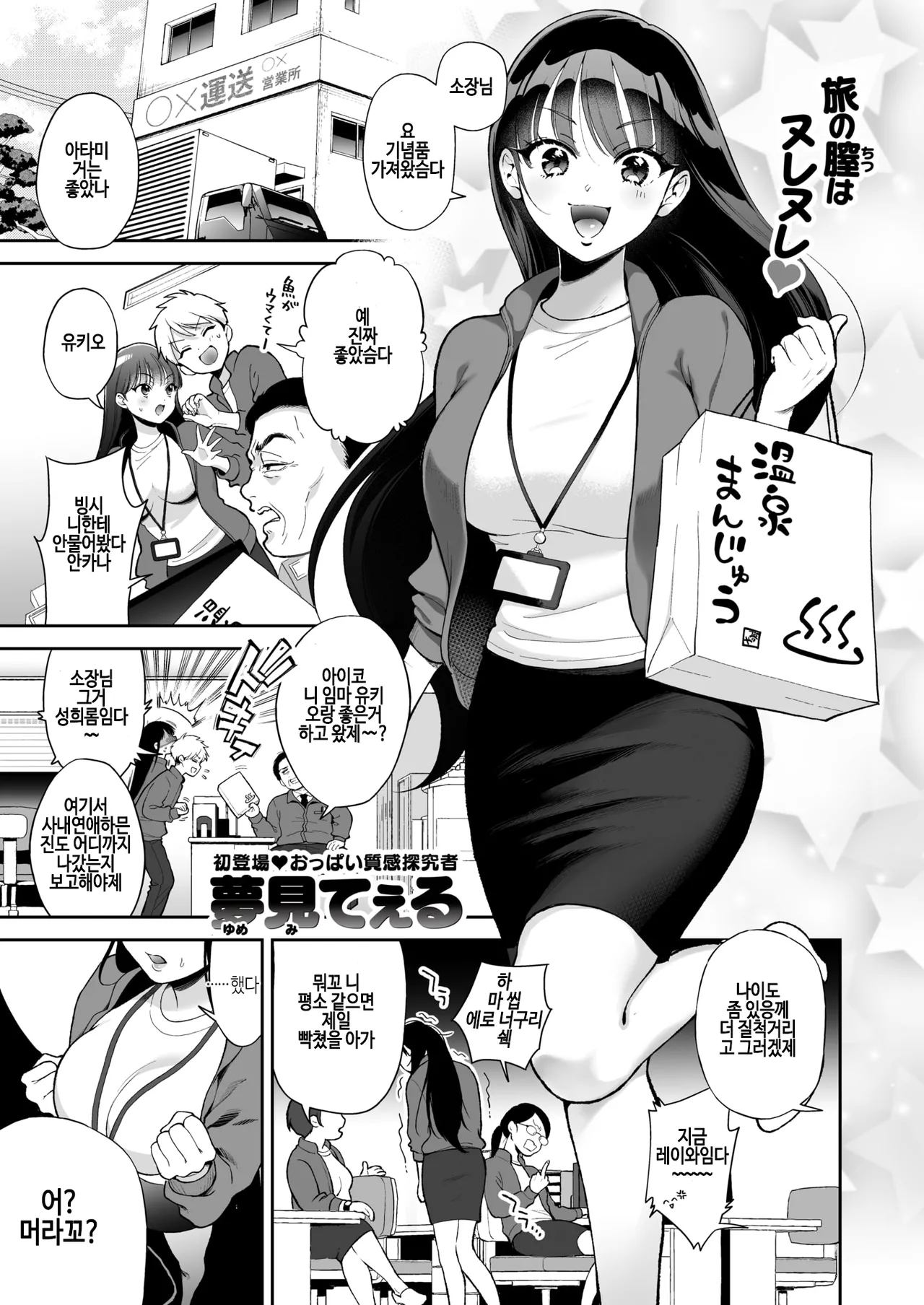 Mo Ichido page 1 full