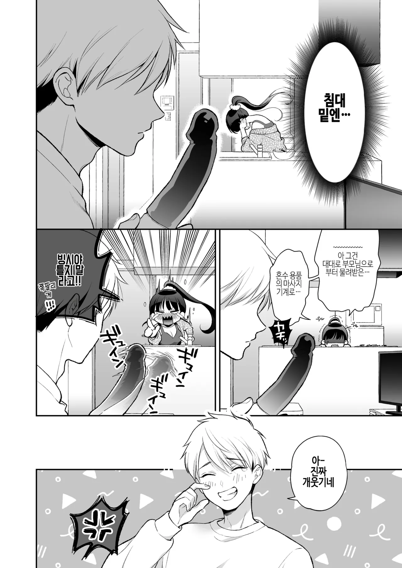 Mo Ichido page 10 full