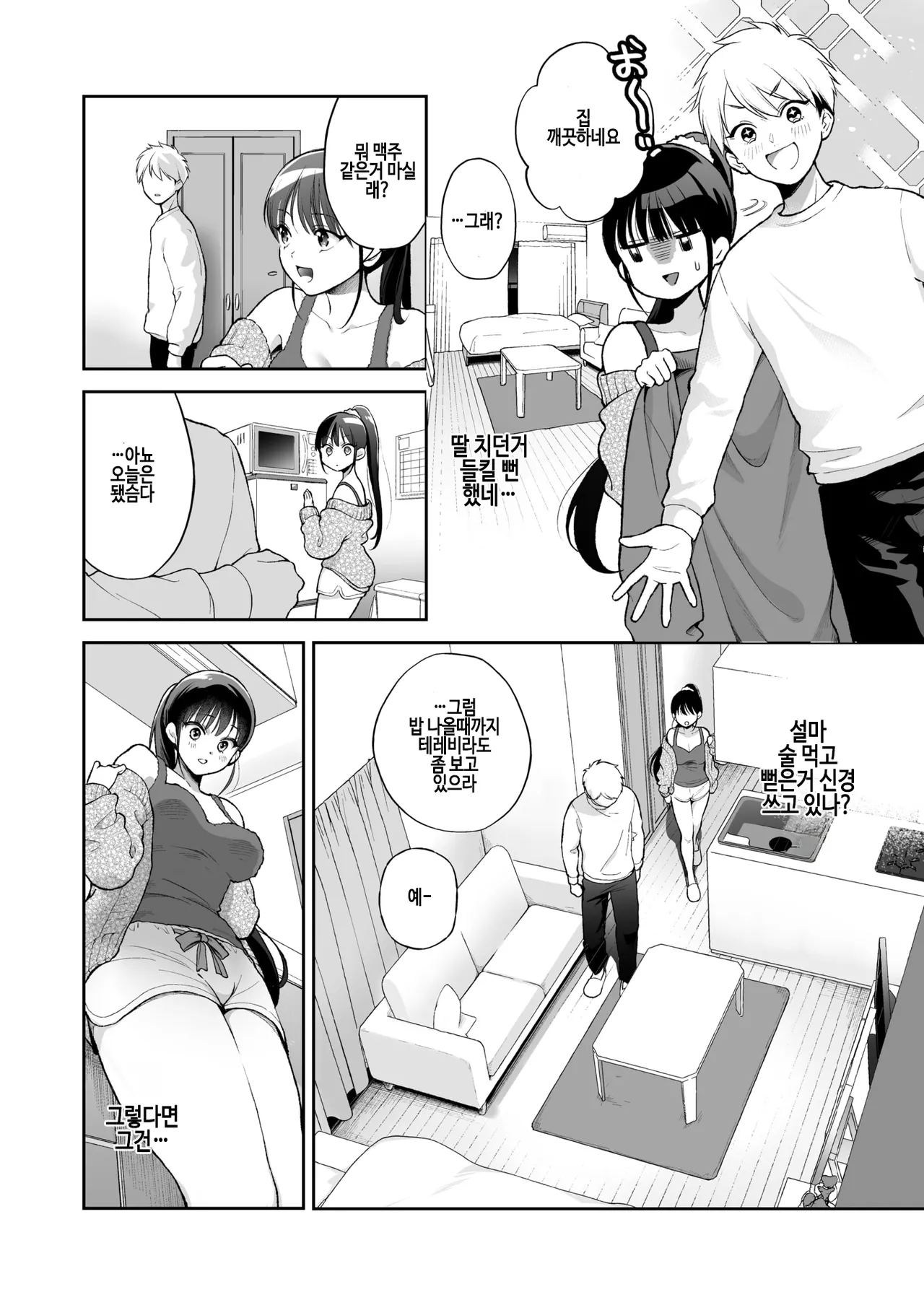Mo Ichido page 8 full