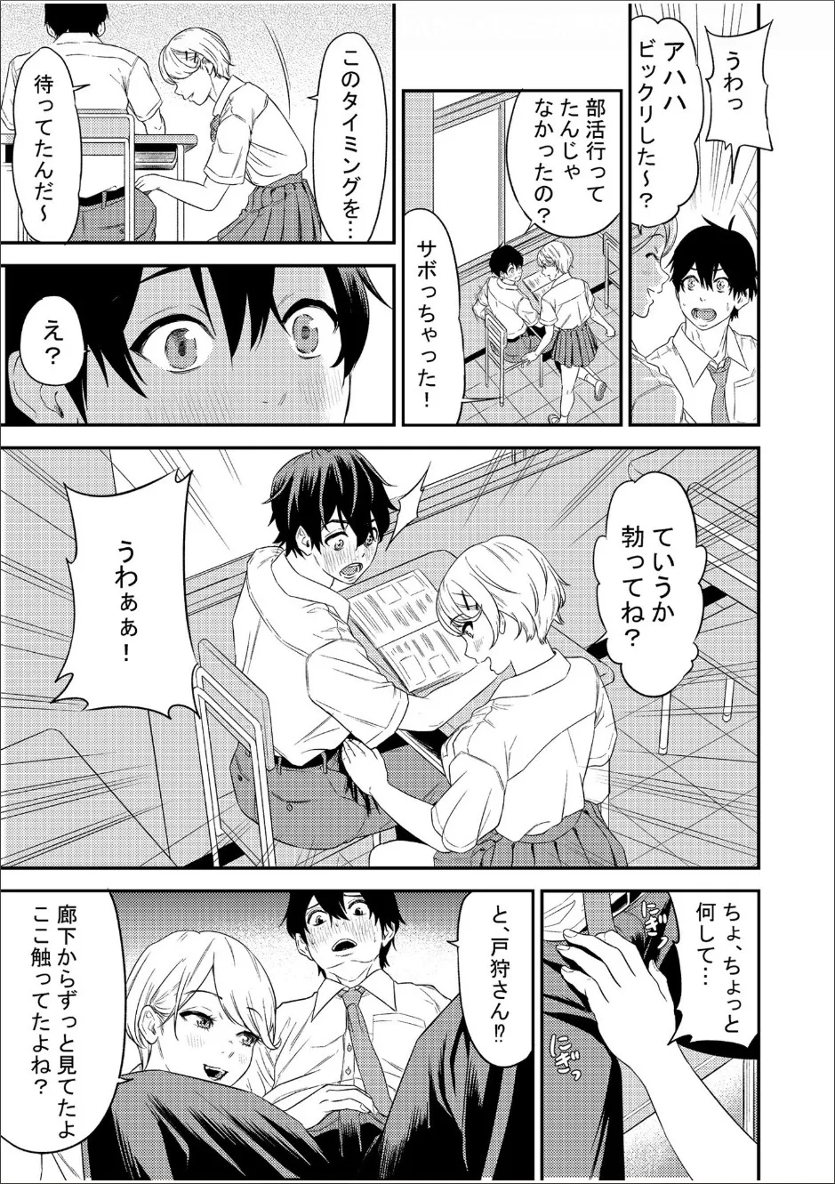 Chijo Rhythm 1-6 page 10 full