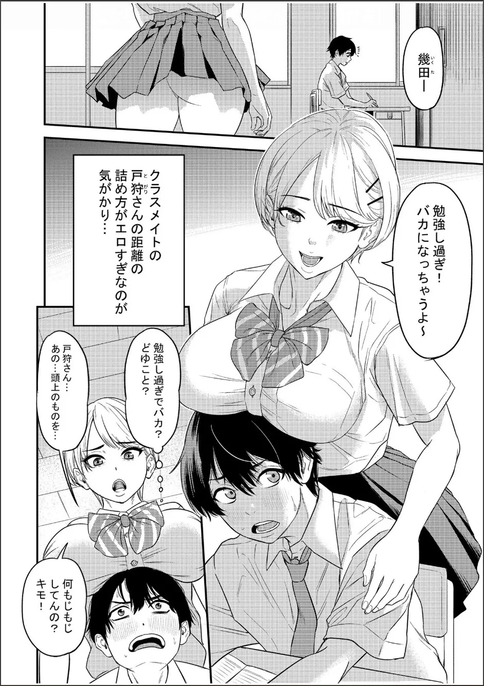 Chijo Rhythm 1-6 page 5 full