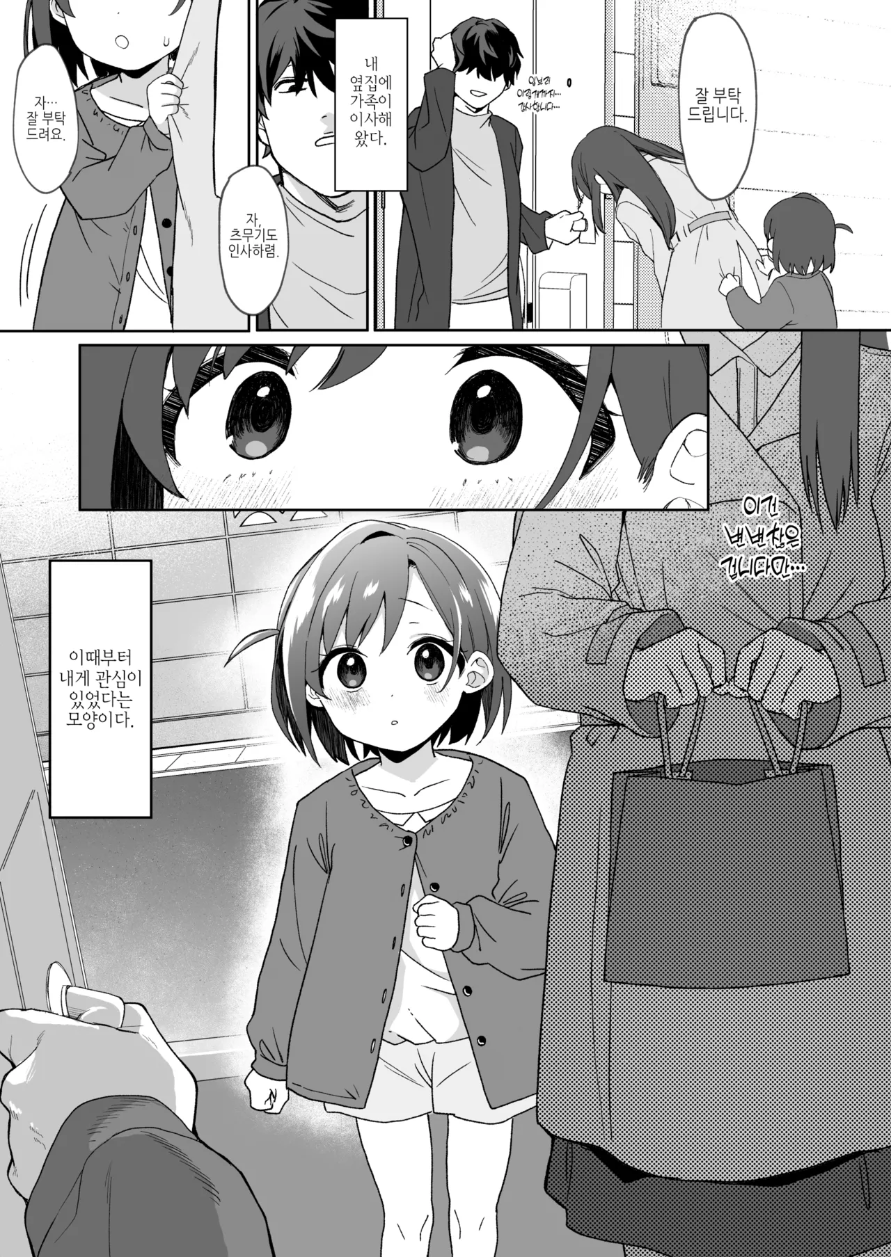 Otonari no Musume-san wa Ore ni Ki ga Aru you dakara Pet ni Shite Mita. | 이웃집 따님은 내게 관심이 있어 보이니까 펫으로 삼아 보았다. page 2 full