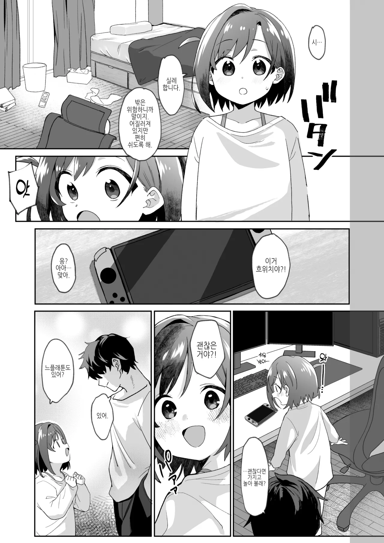 Otonari no Musume-san wa Ore ni Ki ga Aru you dakara Pet ni Shite Mita. | 이웃집 따님은 내게 관심이 있어 보이니까 펫으로 삼아 보았다. page 4 full