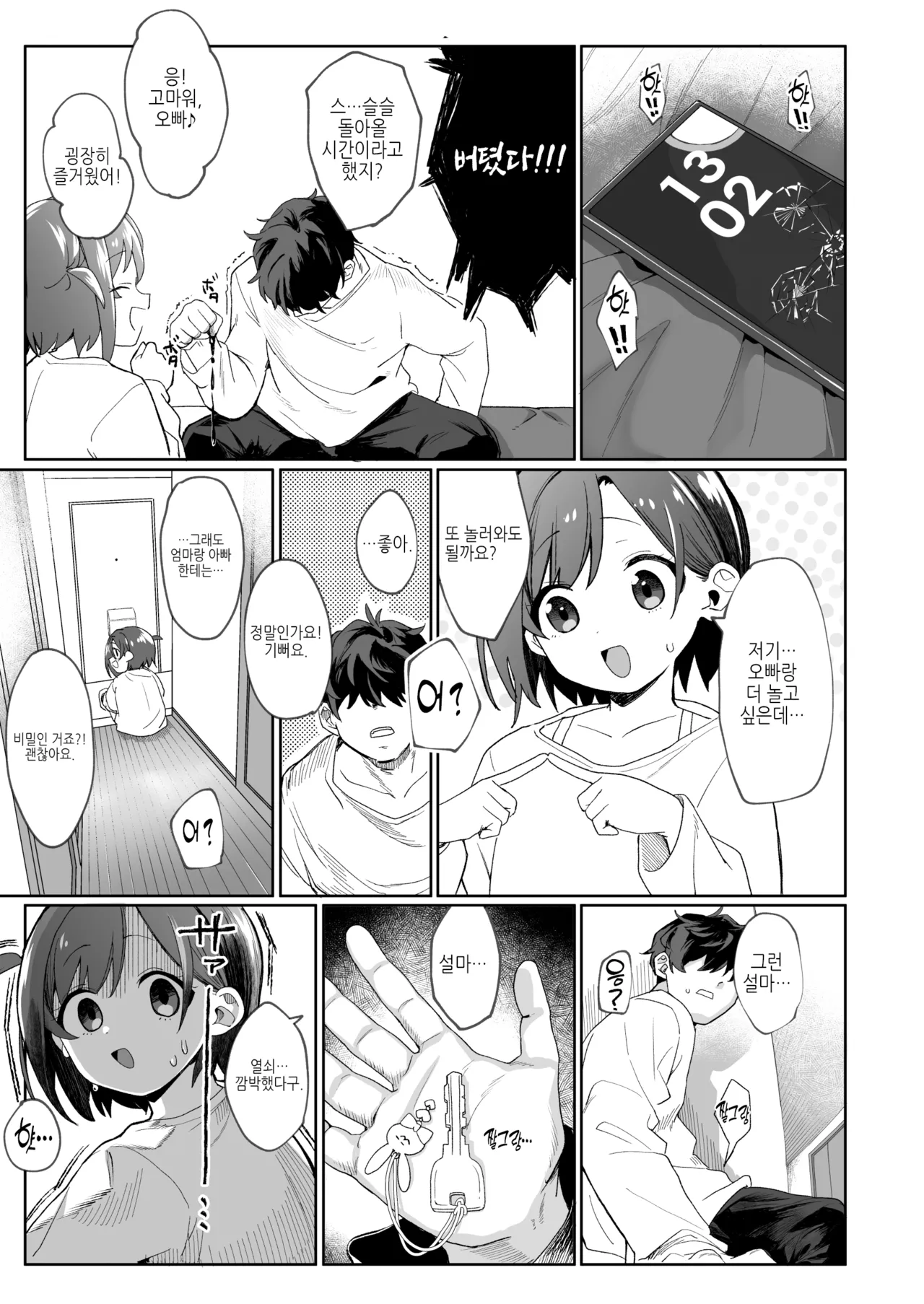 Otonari no Musume-san wa Ore ni Ki ga Aru you dakara Pet ni Shite Mita. | 이웃집 따님은 내게 관심이 있어 보이니까 펫으로 삼아 보았다. page 6 full