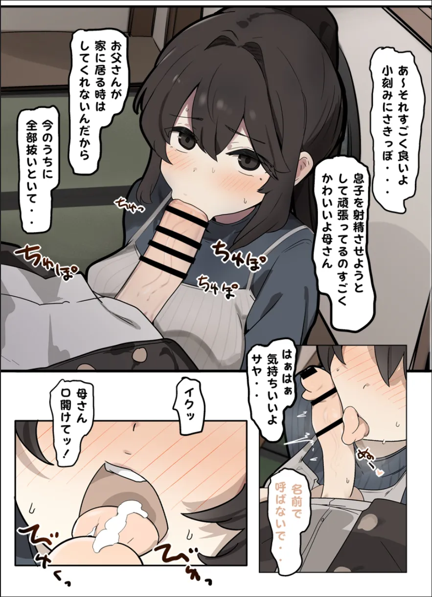 Mother and son sex education page 1 full