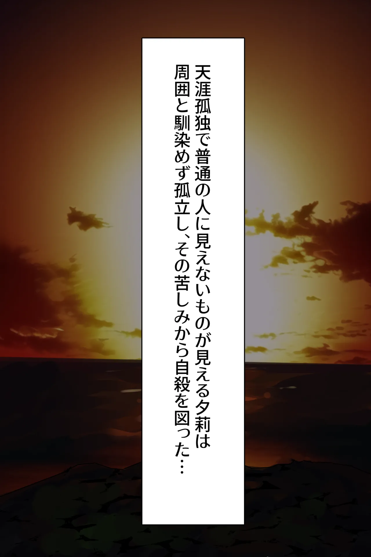 聡明で涼しげな霊感美少女はキモジジイ霊媒師の絶対服従の怨霊奴隷に堕ちる #１-2 page 3 full