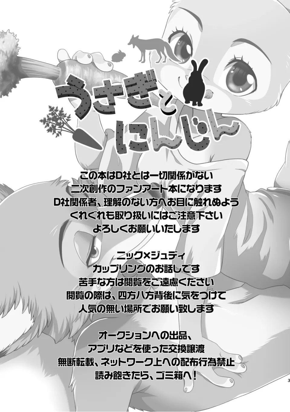 うさぎとニンジン page 2 full