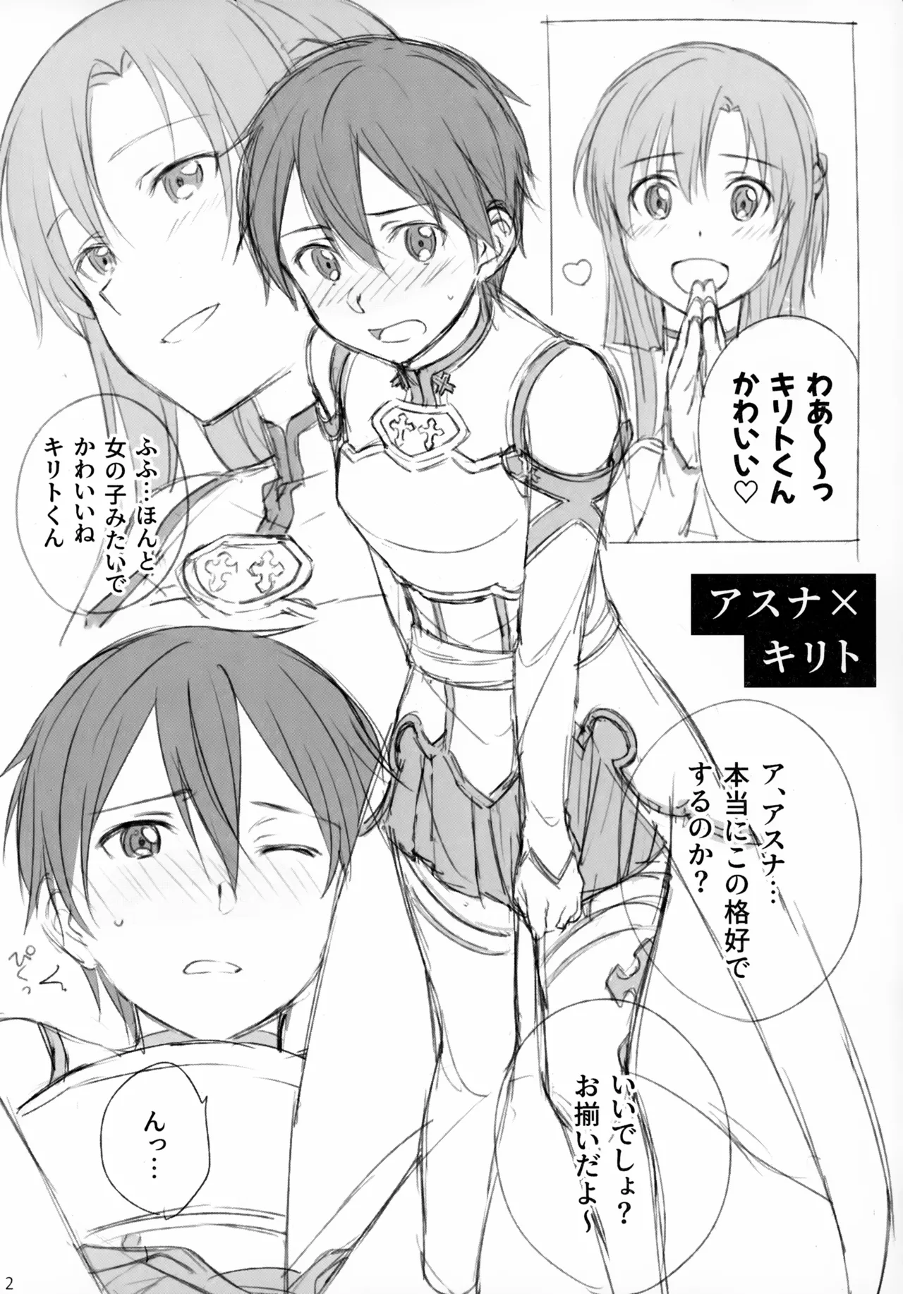 Kirito-san ga Onna no ko ni Mesu ni Sareru Hon. page 2 full