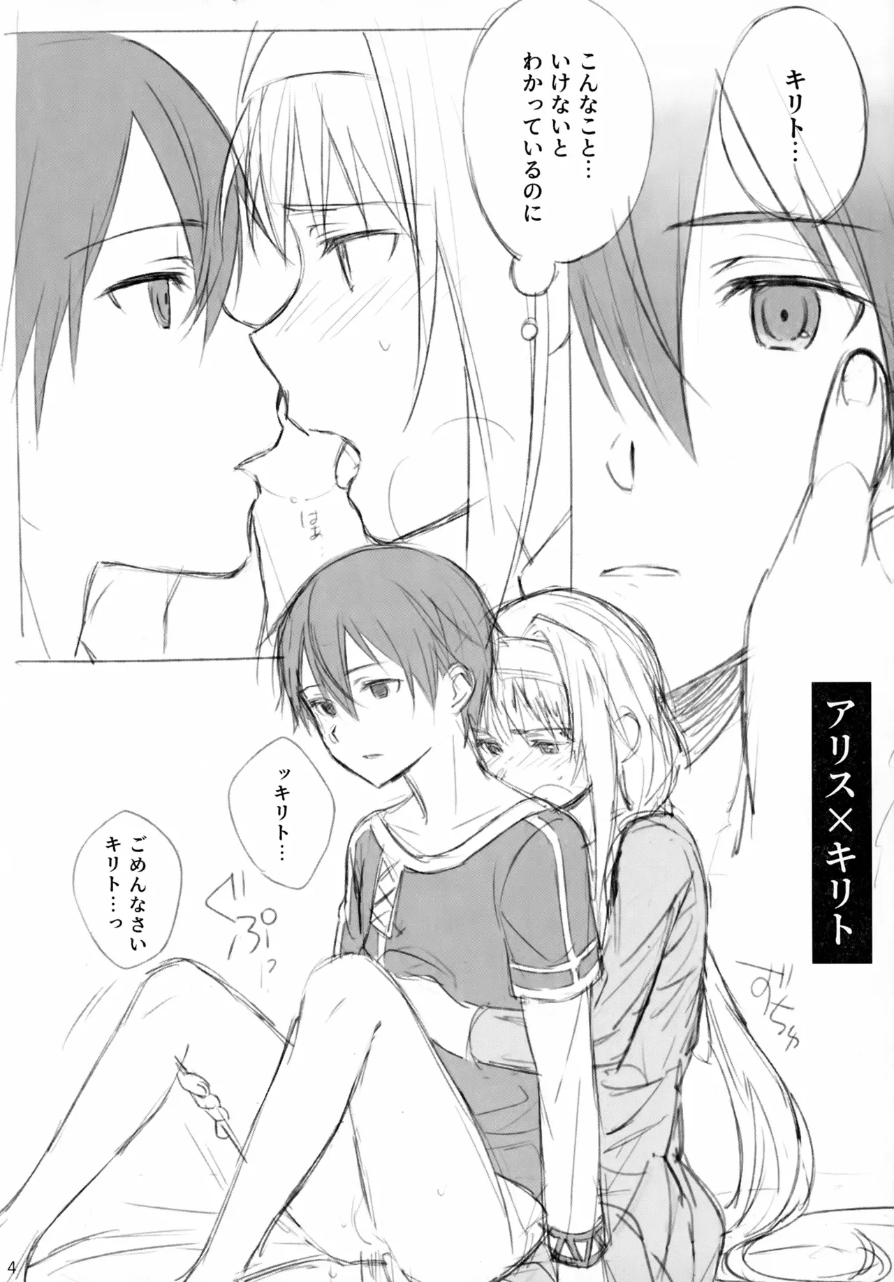 Kirito-san ga Onna no ko ni Mesu ni Sareru Hon. page 4 full