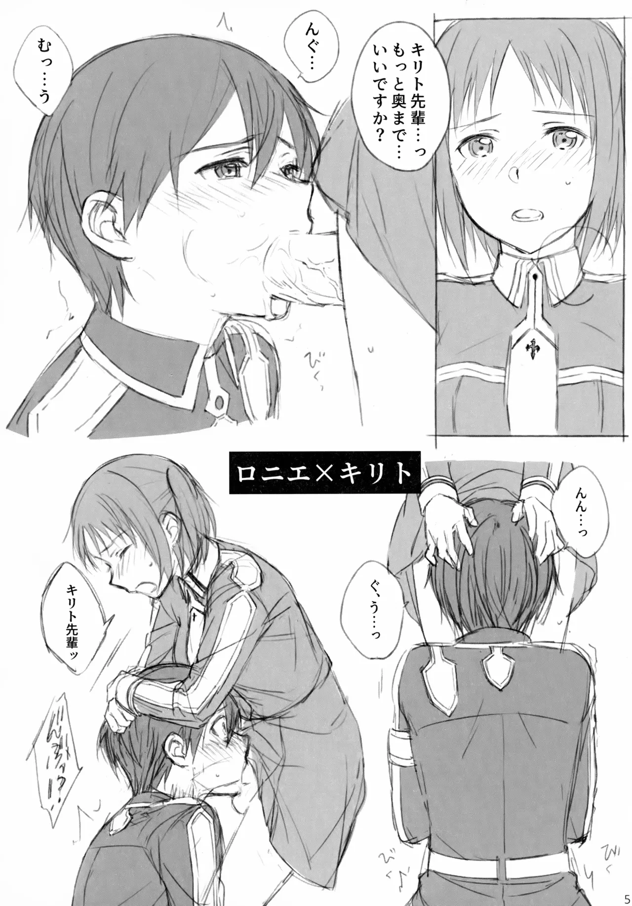 Kirito-san ga Onna no ko ni Mesu ni Sareru Hon. page 5 full