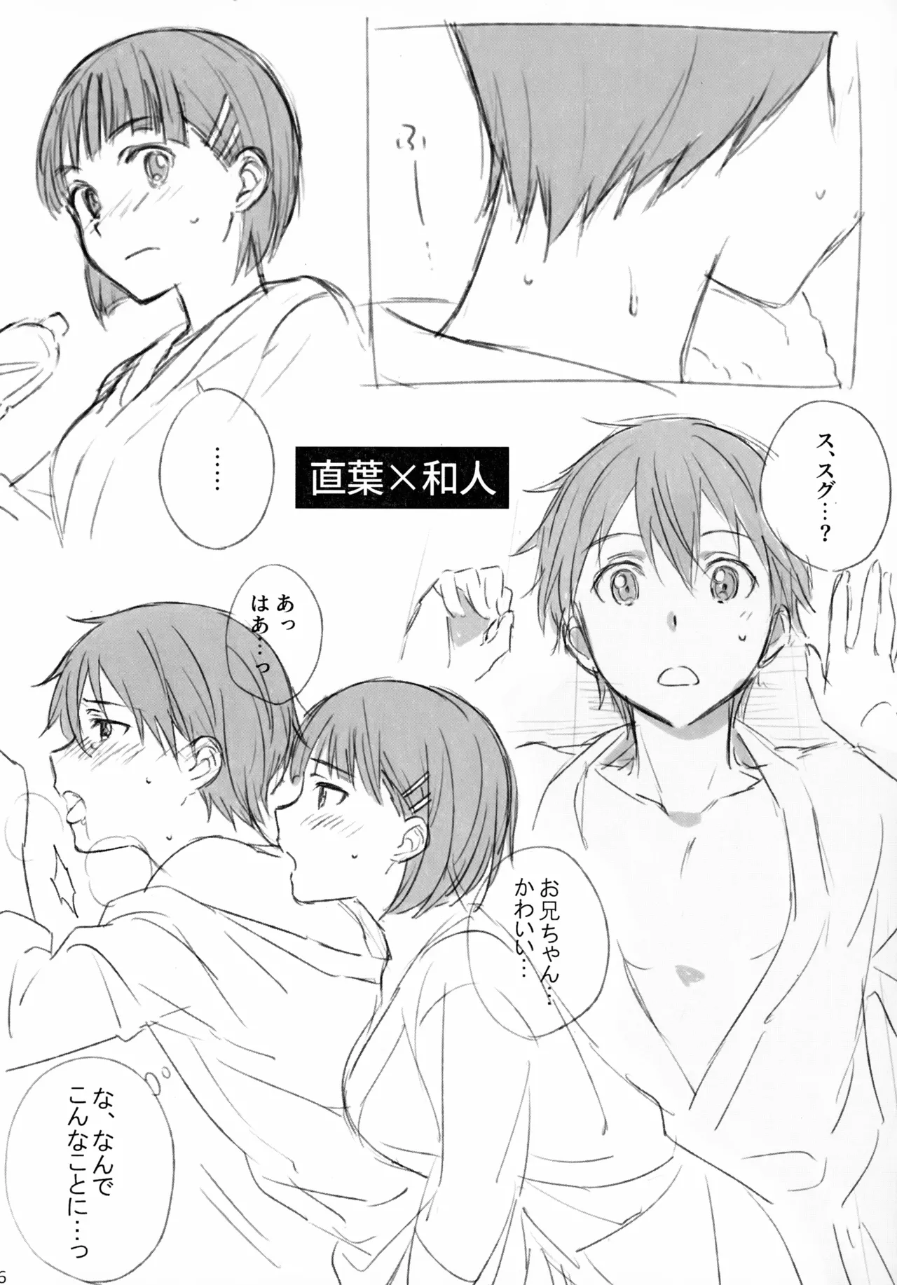 Kirito-san ga Onna no ko ni Mesu ni Sareru Hon. page 6 full