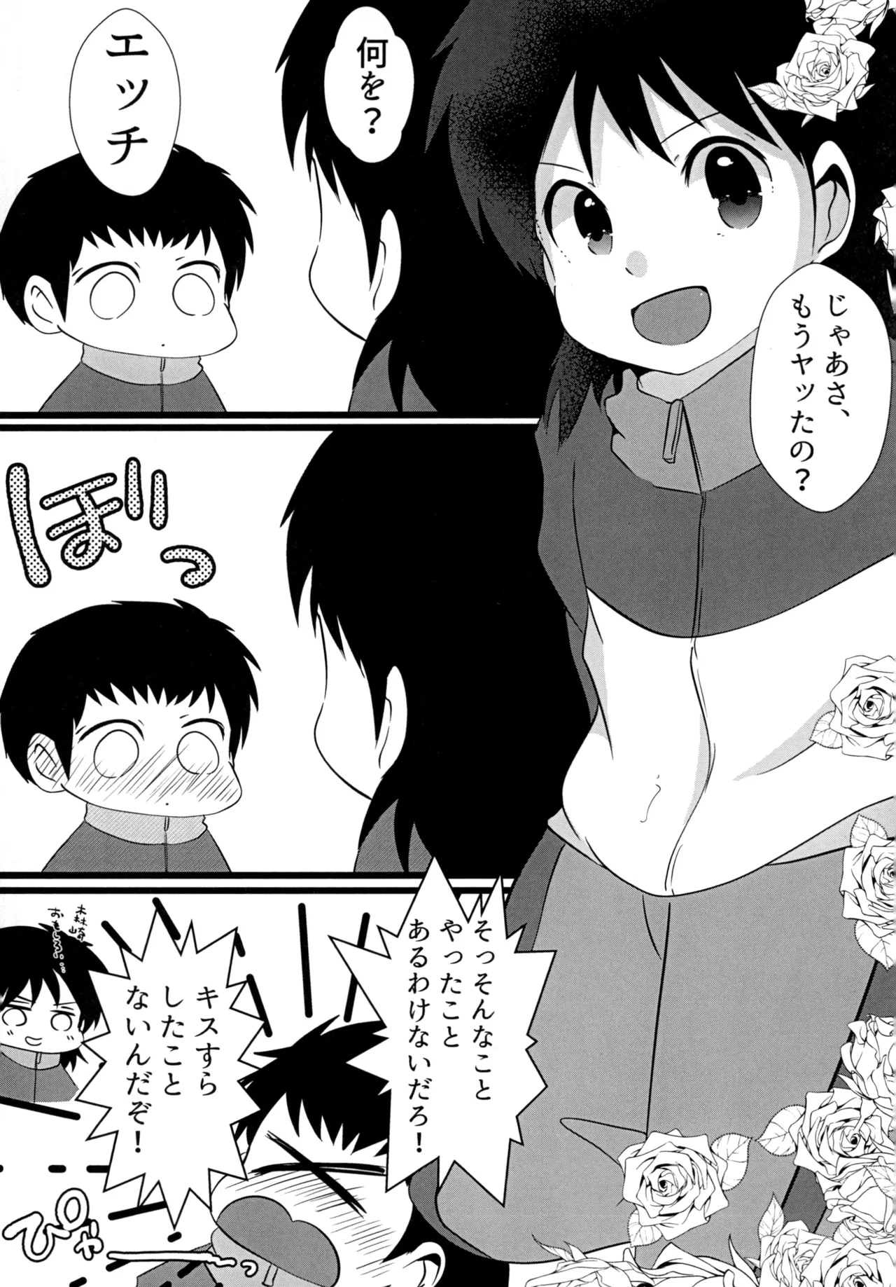 キミとROMANTIC page 5 full