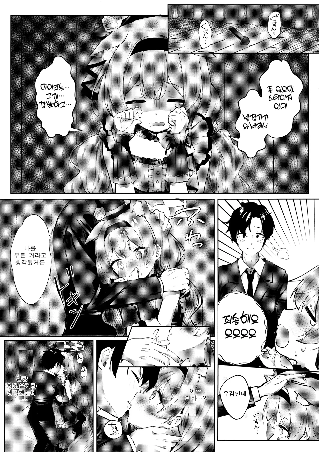 Hatsujo Marie to Inori no Katachi | 발정 마리와 기도의 형태 page 6 full